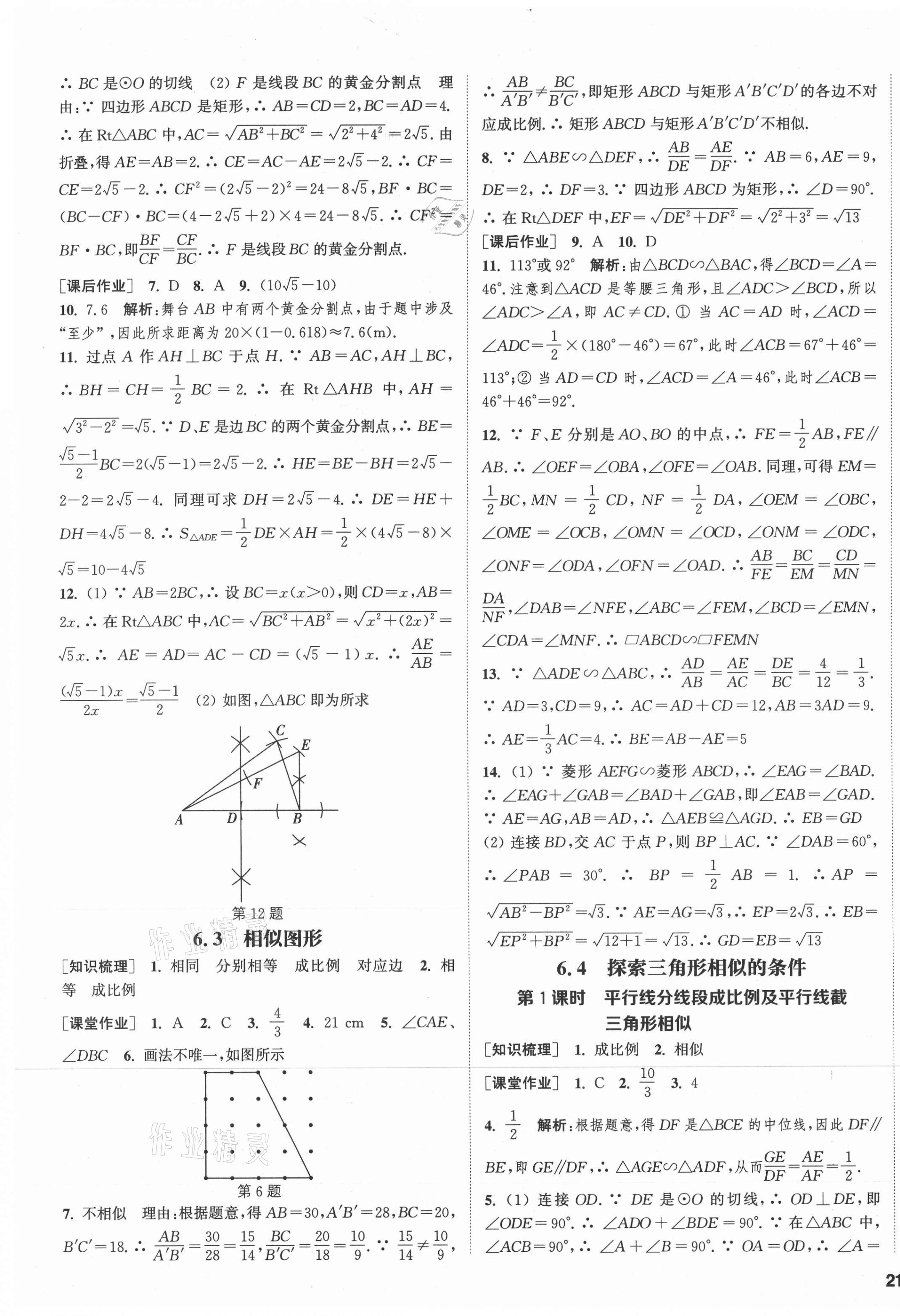 2022年通城學典課時作業(yè)本九年級數學下冊蘇科版江蘇專版 第9頁