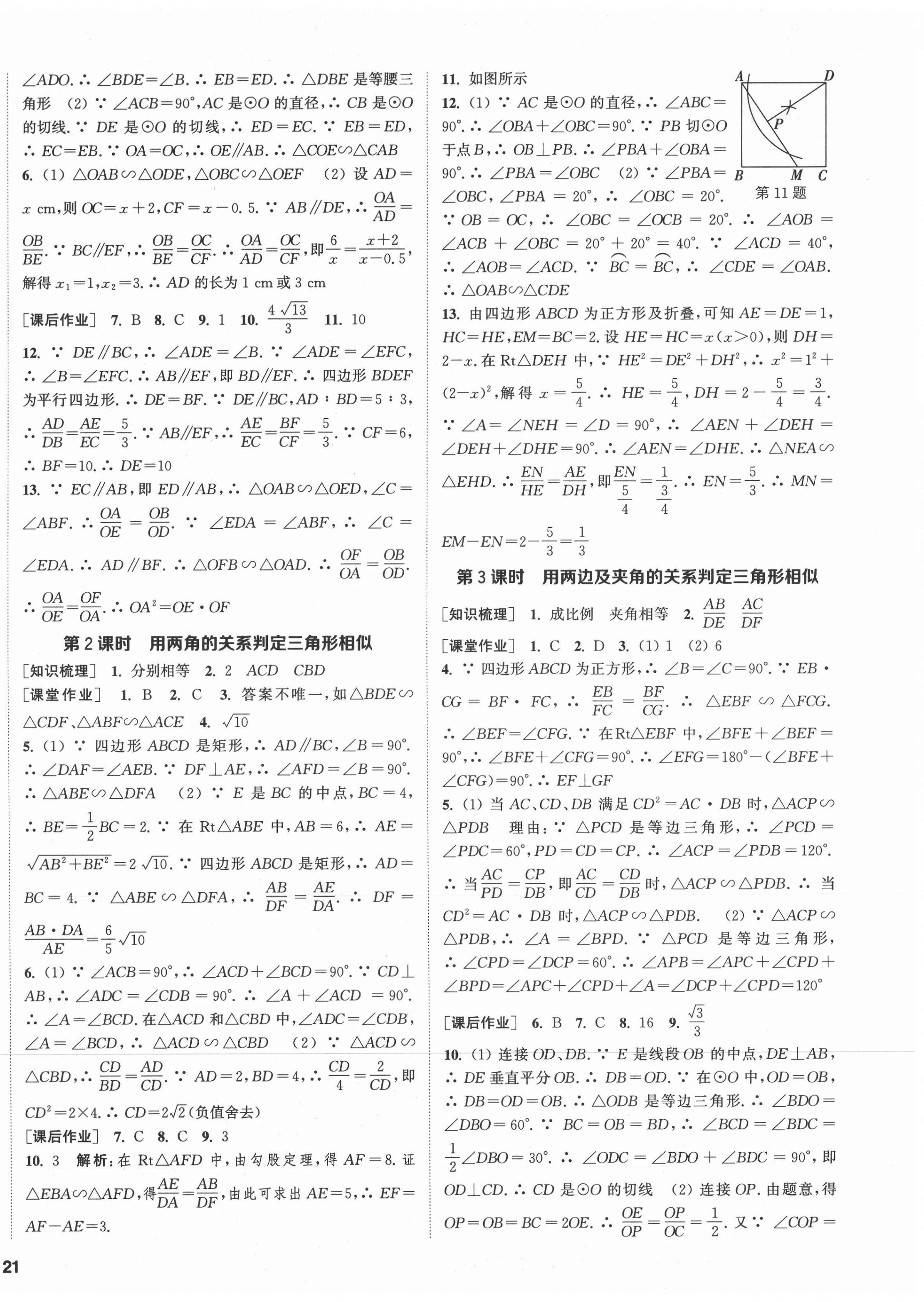 2022年通城学典课时作业本九年级数学下册苏科版江苏专版 第10页