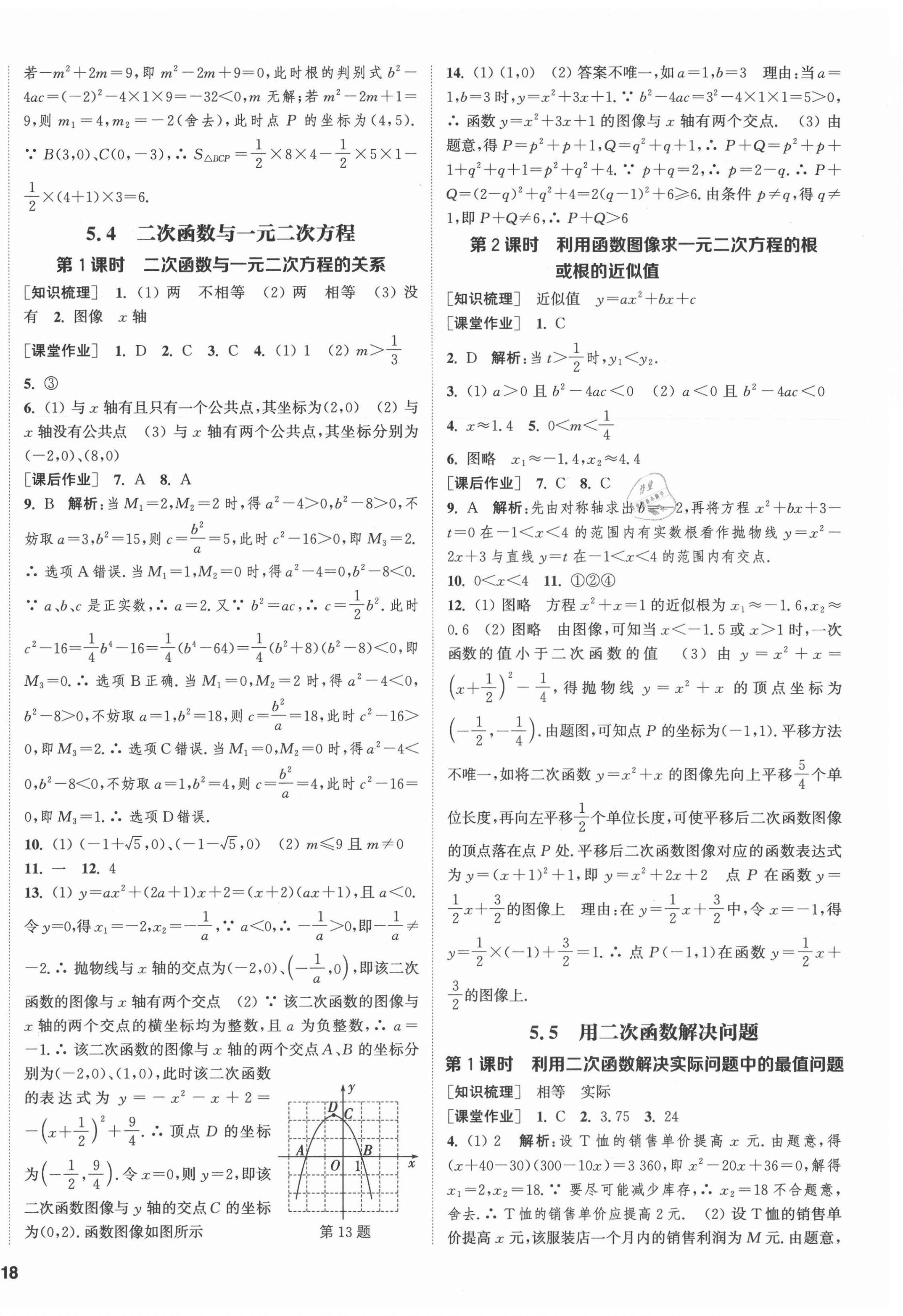 2022年通城學(xué)典課時(shí)作業(yè)本九年級(jí)數(shù)學(xué)下冊(cè)蘇科版江蘇專版 第4頁