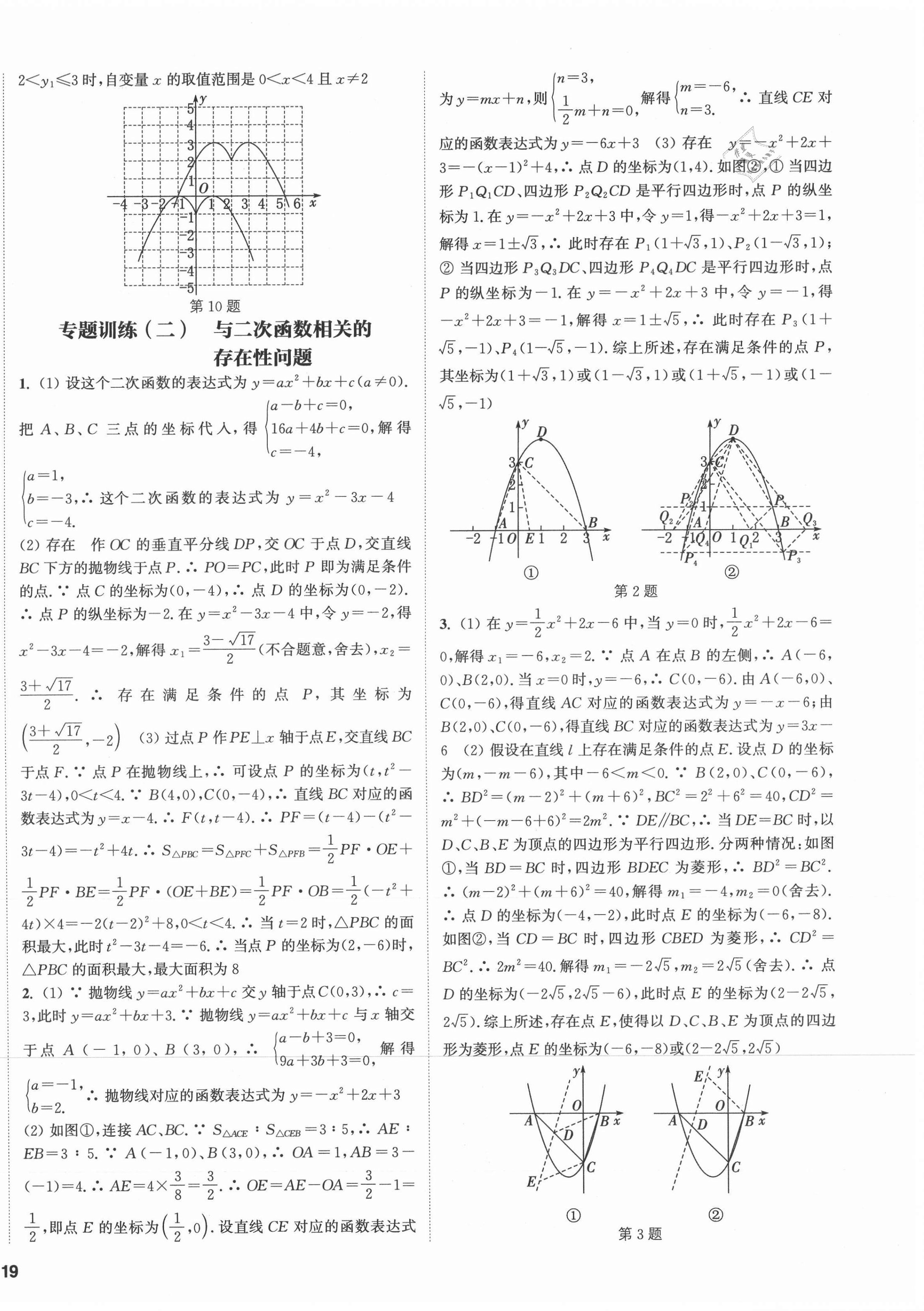 2022年通城学典课时作业本九年级数学下册苏科版江苏专版 第6页