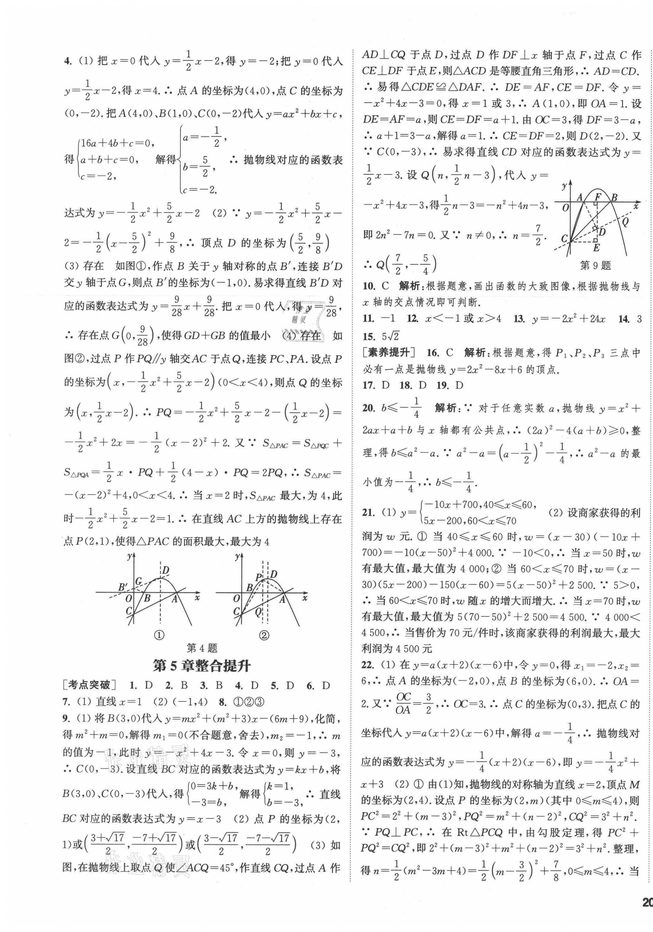 2022年通城學典課時作業(yè)本九年級數(shù)學下冊蘇科版江蘇專版 第7頁