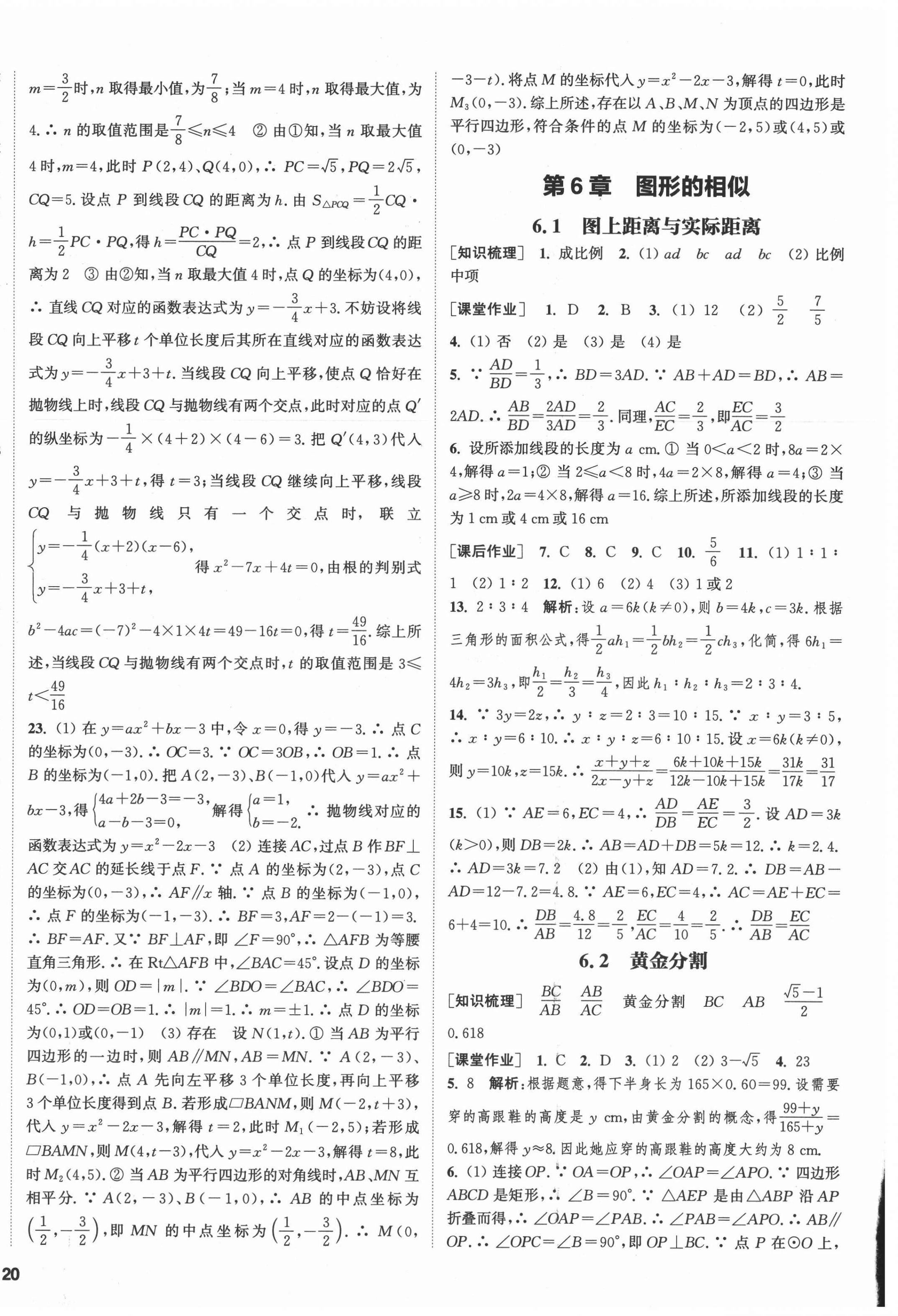 2022年通城学典课时作业本九年级数学下册苏科版江苏专版 第8页