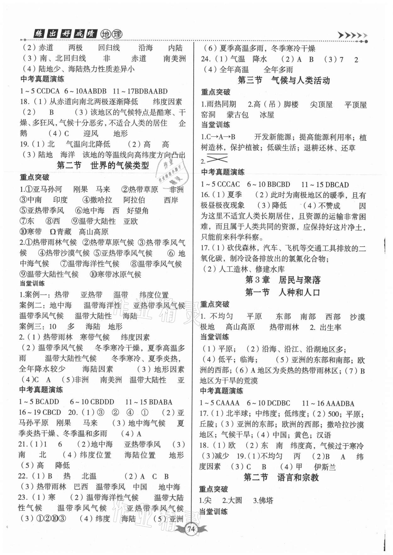 2021年练出好成绩八年级地理上册中图版孝感专版 第2页