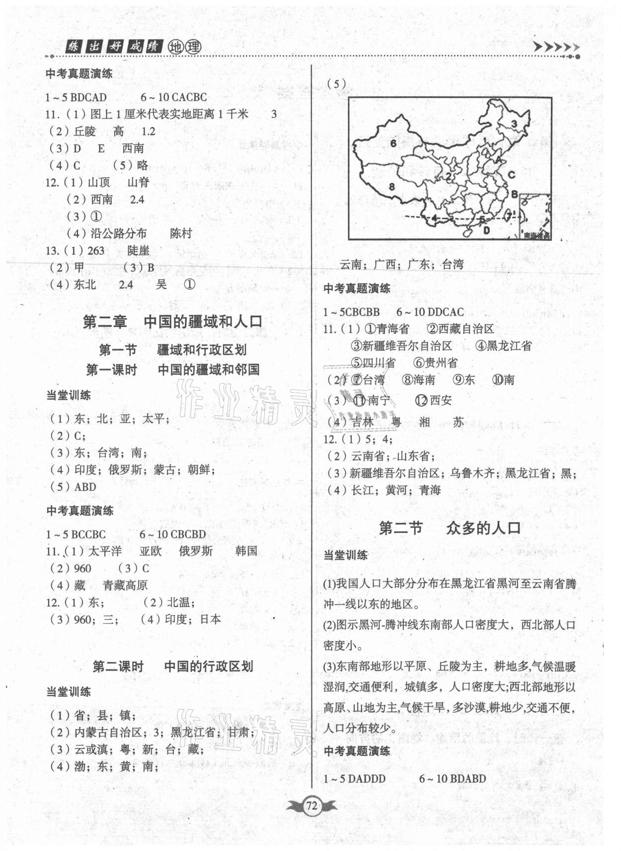 2021年練出好成績七年級地理上冊中圖版 第2頁