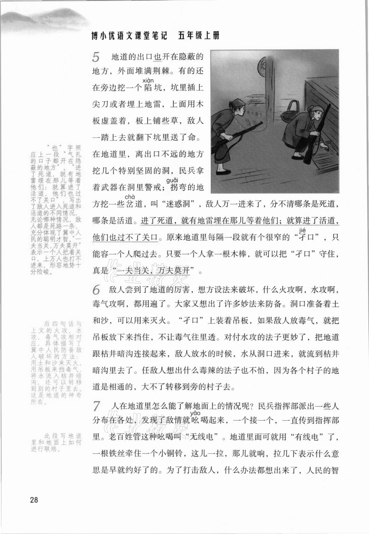 2021年課堂筆記五年級語文上冊人教版 參考答案第28頁