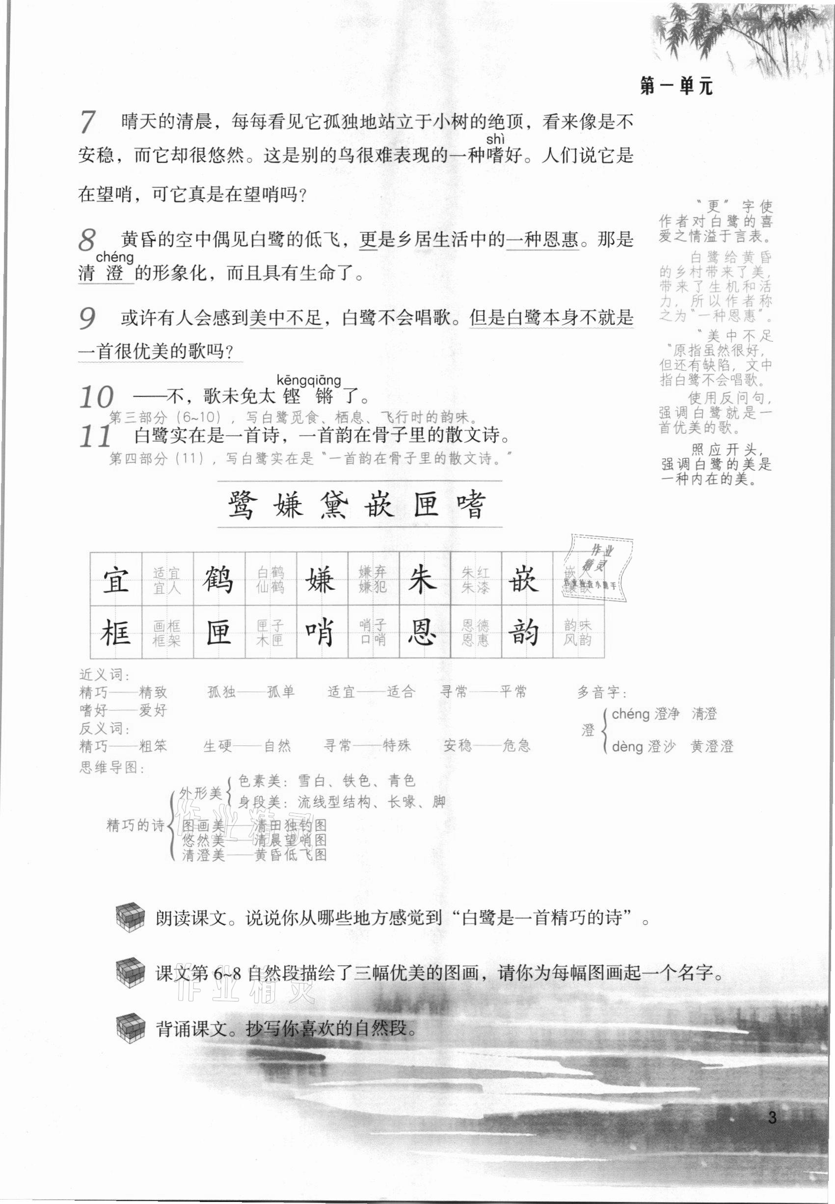 2021年課堂筆記五年級(jí)語(yǔ)文上冊(cè)人教版 參考答案第3頁(yè)