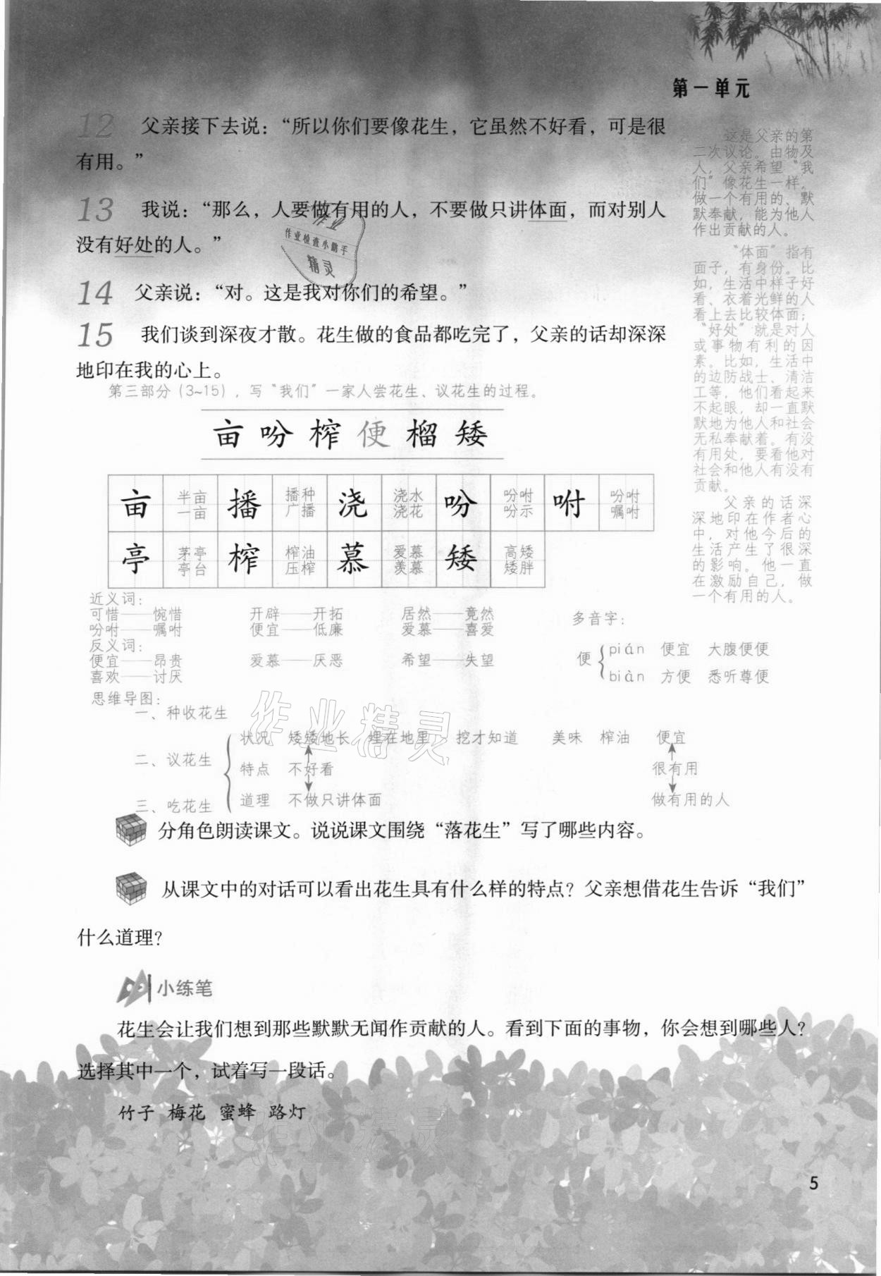 2021年課堂筆記五年級(jí)語文上冊(cè)人教版 參考答案第5頁