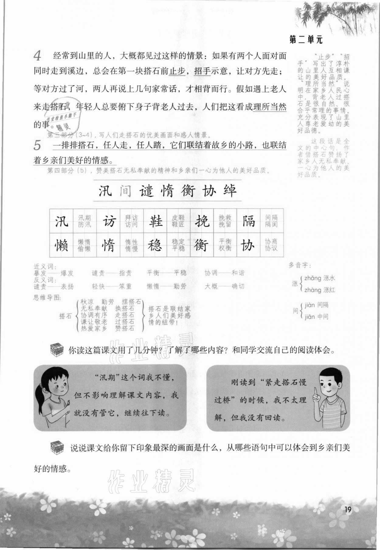 2021年課堂筆記五年級語文上冊人教版 參考答案第19頁