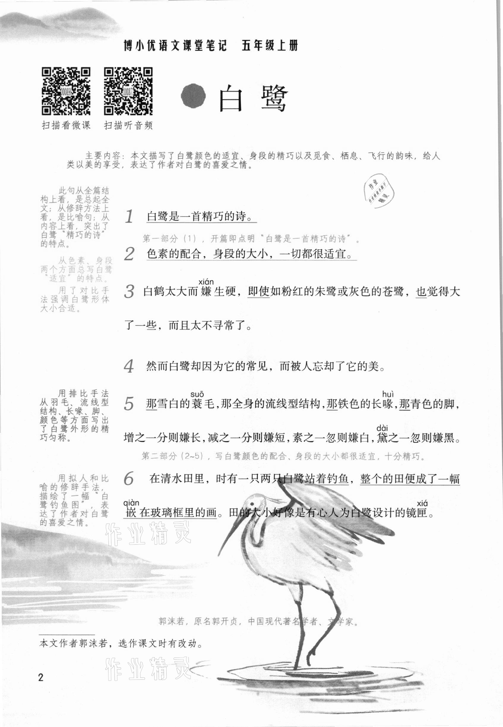 2021年課堂筆記五年級語文上冊人教版 參考答案第2頁