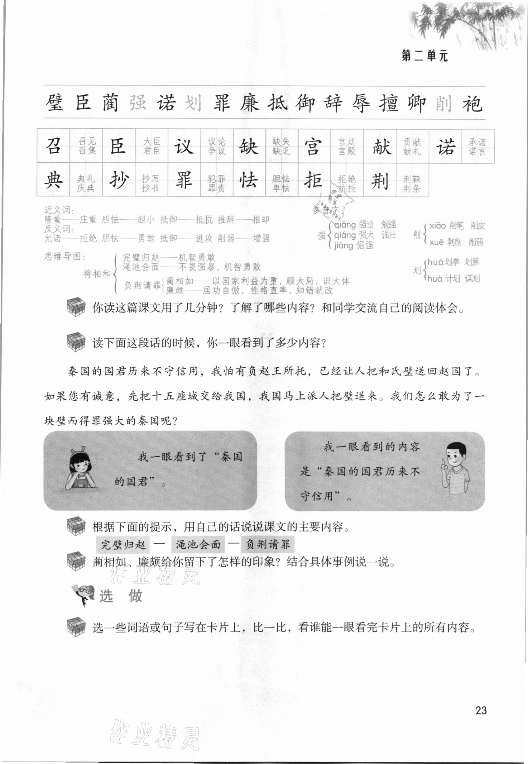 2021年課堂筆記五年級(jí)語文上冊(cè)人教版 參考答案第23頁