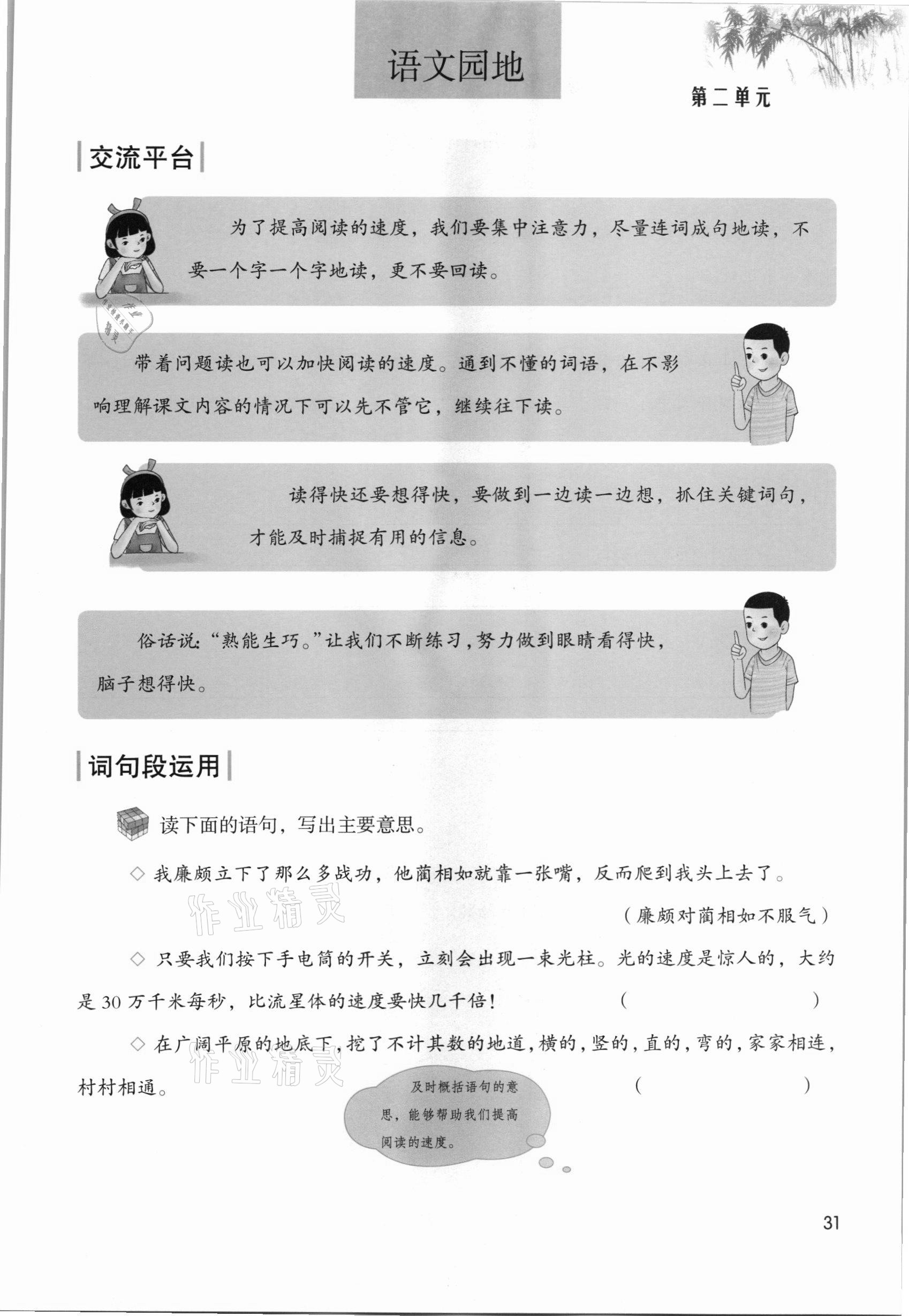 2021年課堂筆記五年級語文上冊人教版 參考答案第31頁