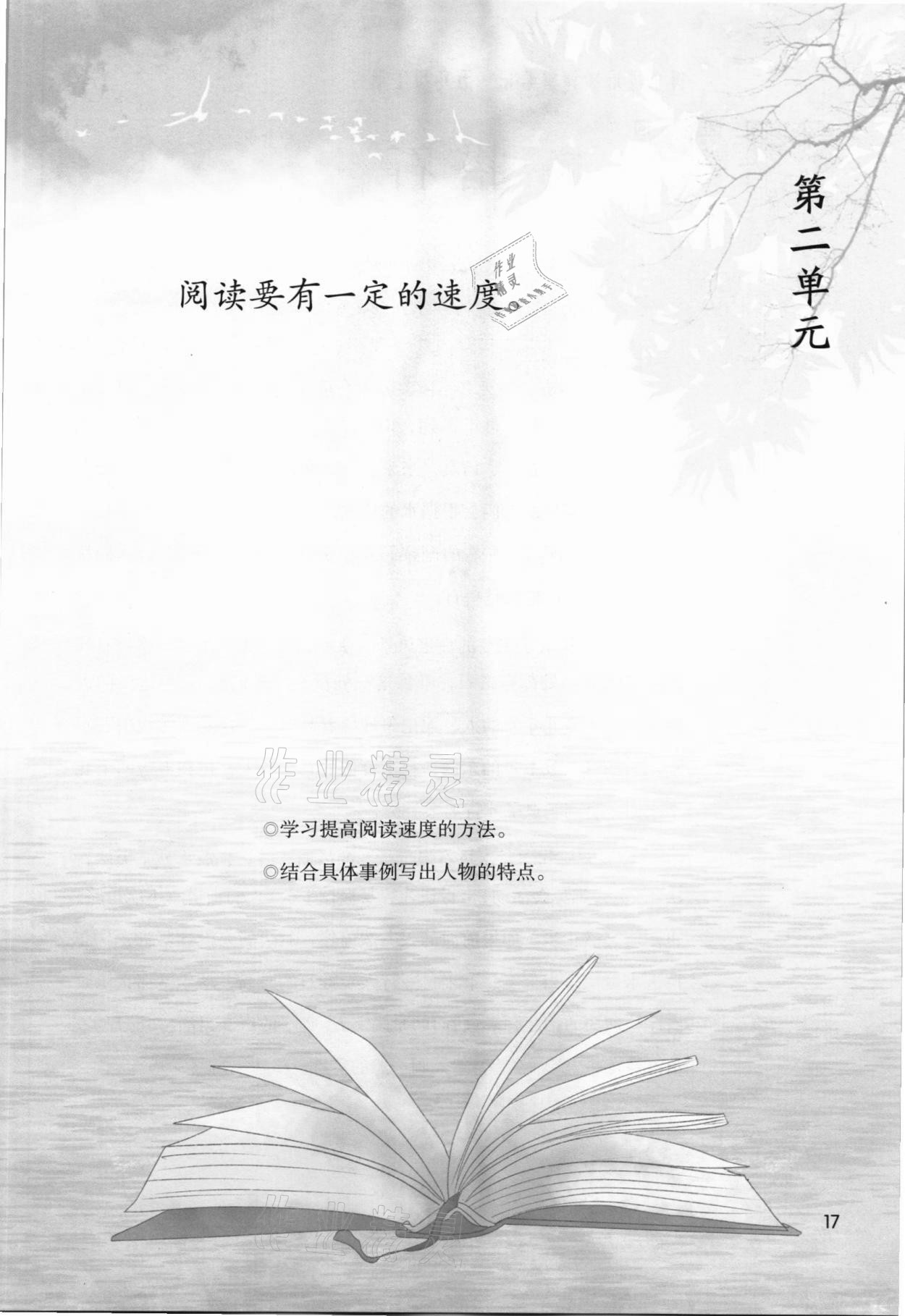 2021年課堂筆記五年級(jí)語文上冊(cè)人教版 參考答案第17頁