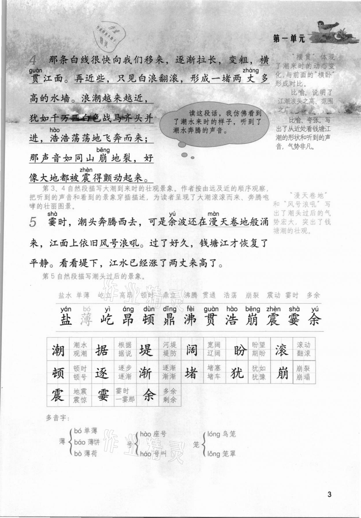 2021年課堂筆記四年級語文上冊人教版 第3頁
