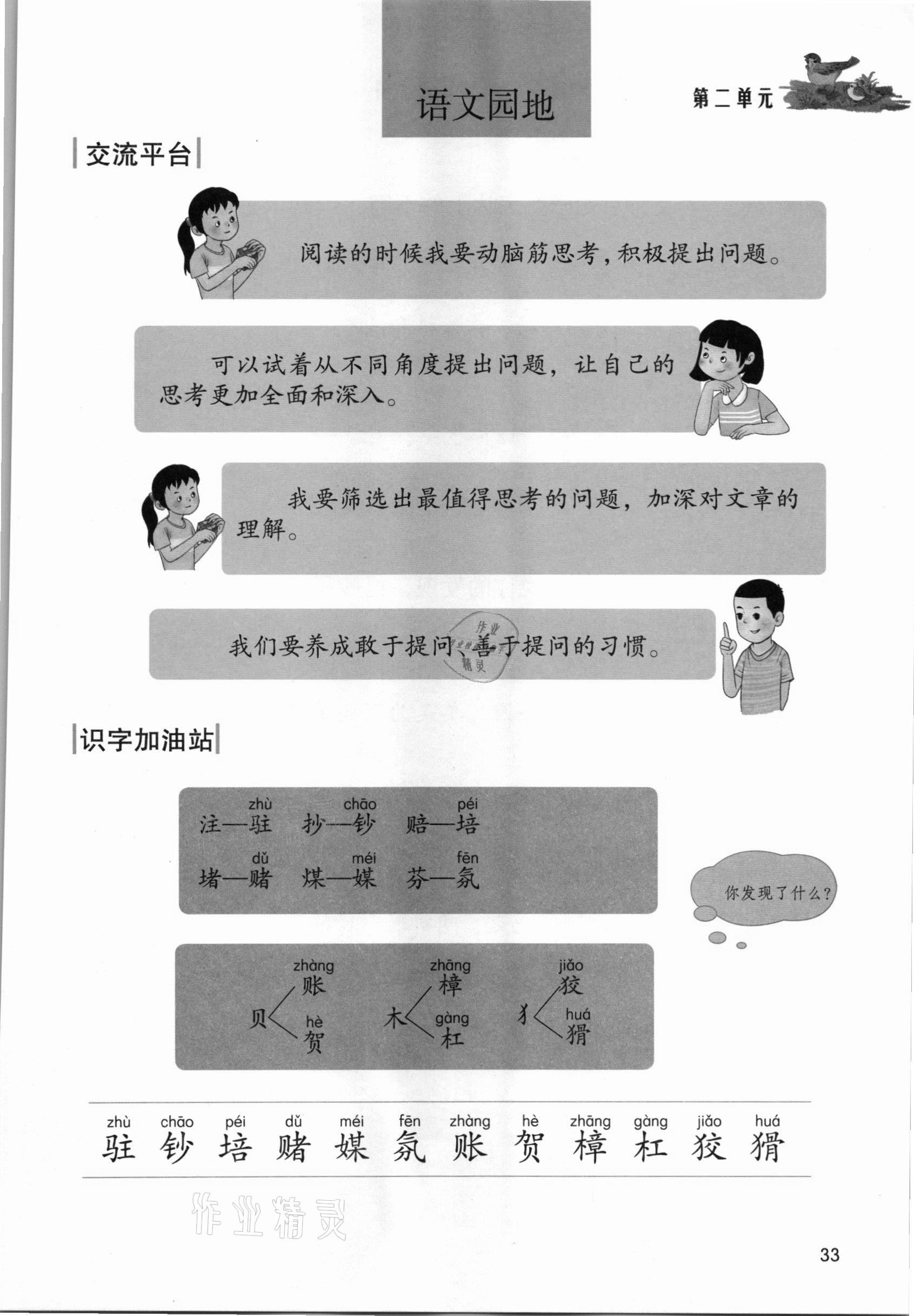 2021年課堂筆記四年級(jí)語文上冊(cè)人教版 第33頁