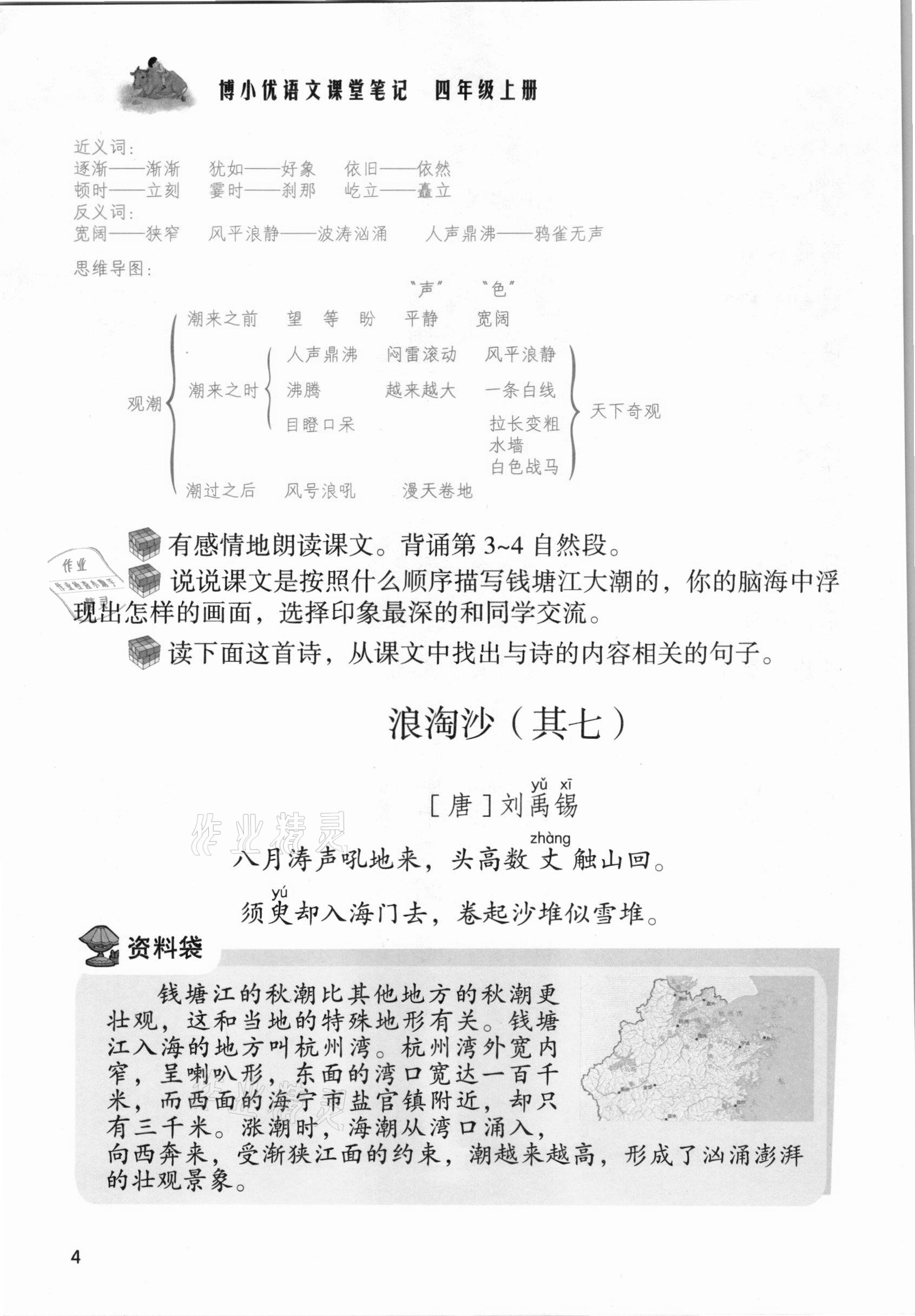 2021年課堂筆記四年級語文上冊人教版 第4頁
