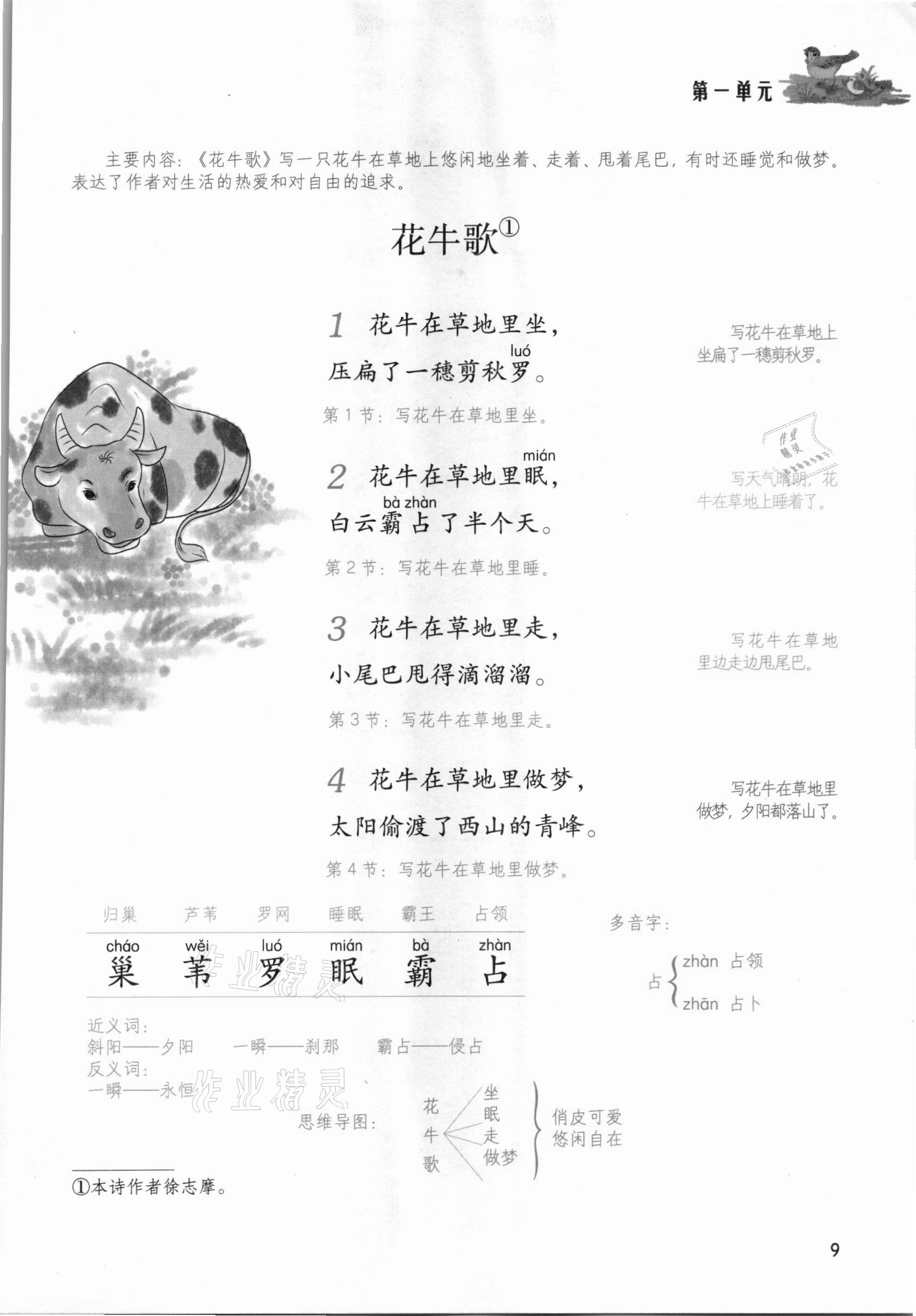 2021年課堂筆記四年級(jí)語文上冊(cè)人教版 第9頁