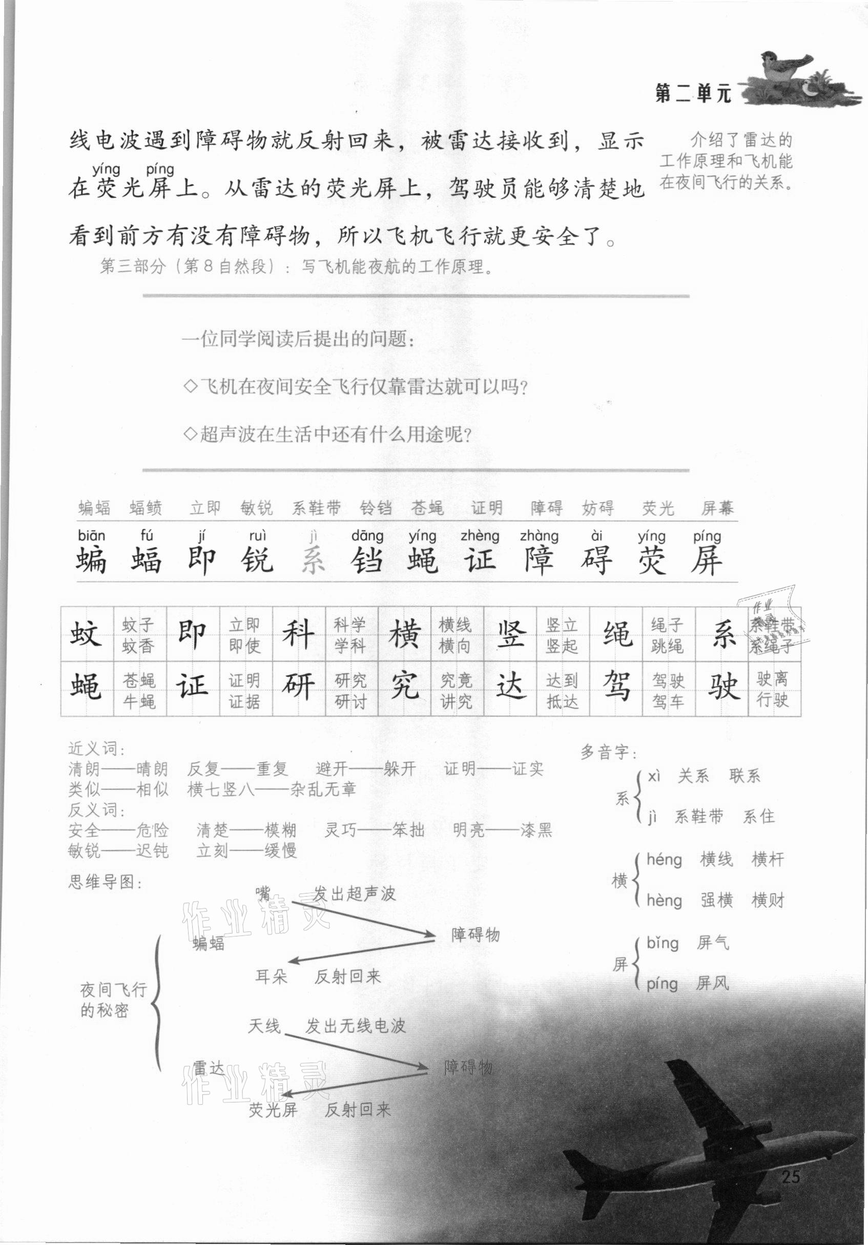 2021年課堂筆記四年級語文上冊人教版 第25頁