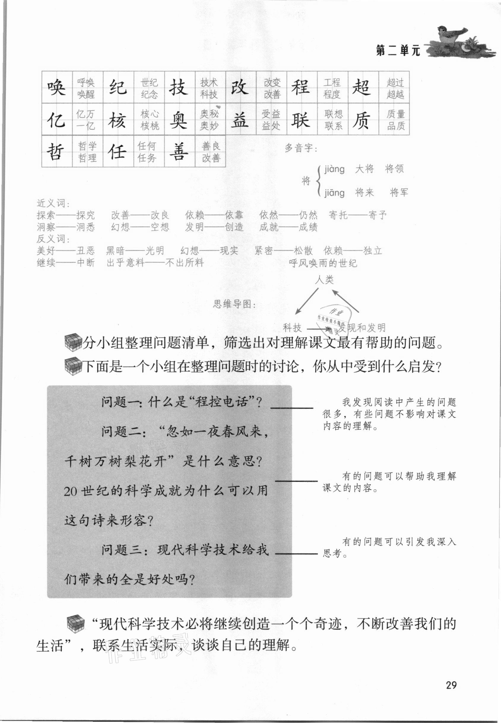 2021年課堂筆記四年級(jí)語(yǔ)文上冊(cè)人教版 第29頁(yè)