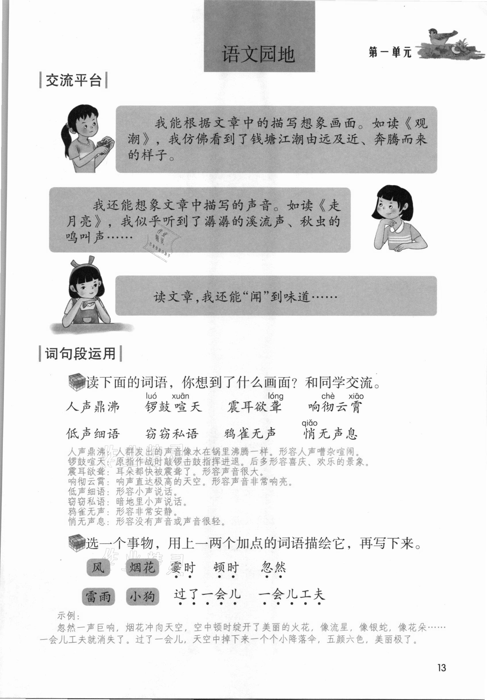 2021年課堂筆記四年級(jí)語(yǔ)文上冊(cè)人教版 第13頁(yè)