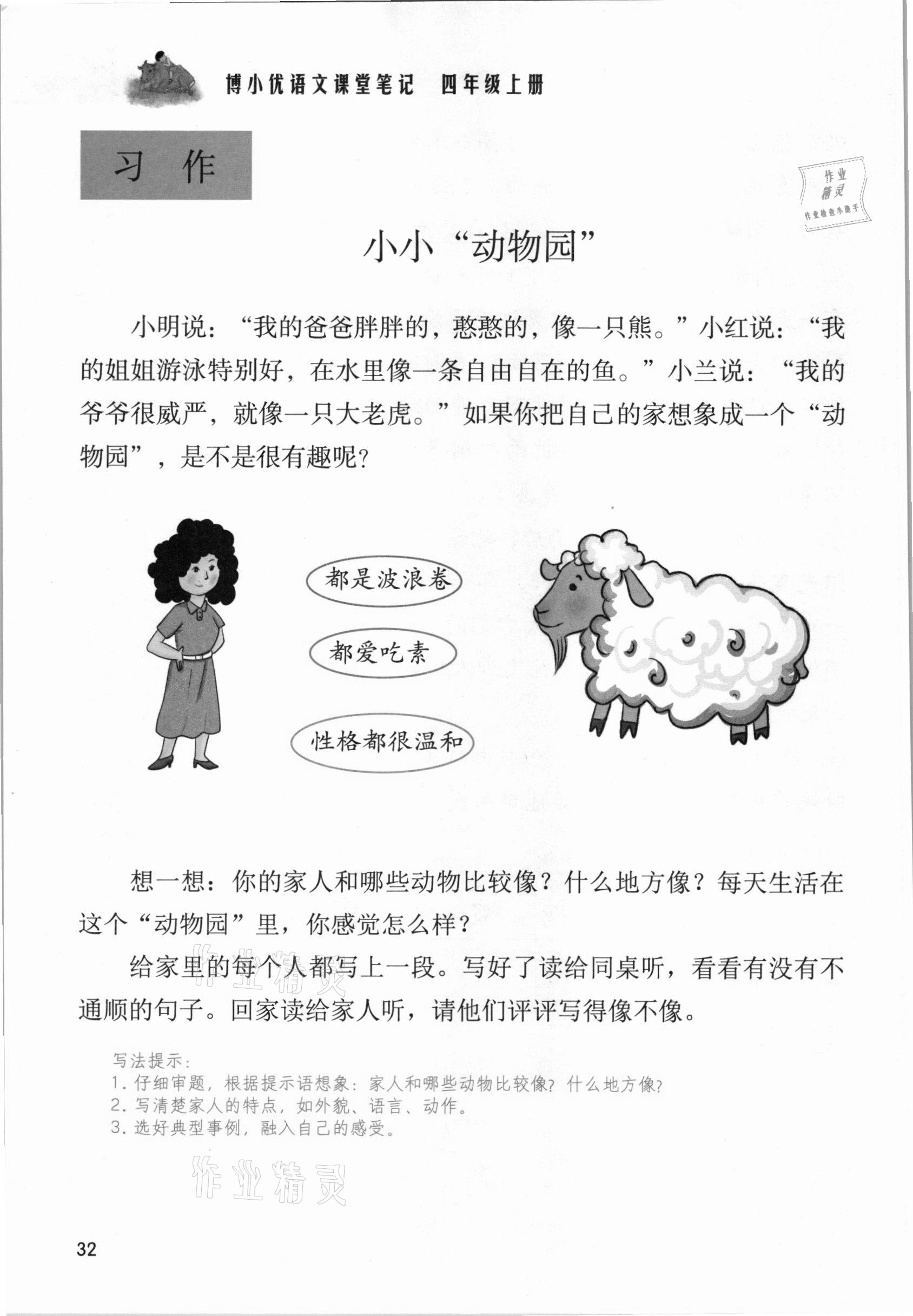 2021年課堂筆記四年級(jí)語(yǔ)文上冊(cè)人教版 第32頁(yè)