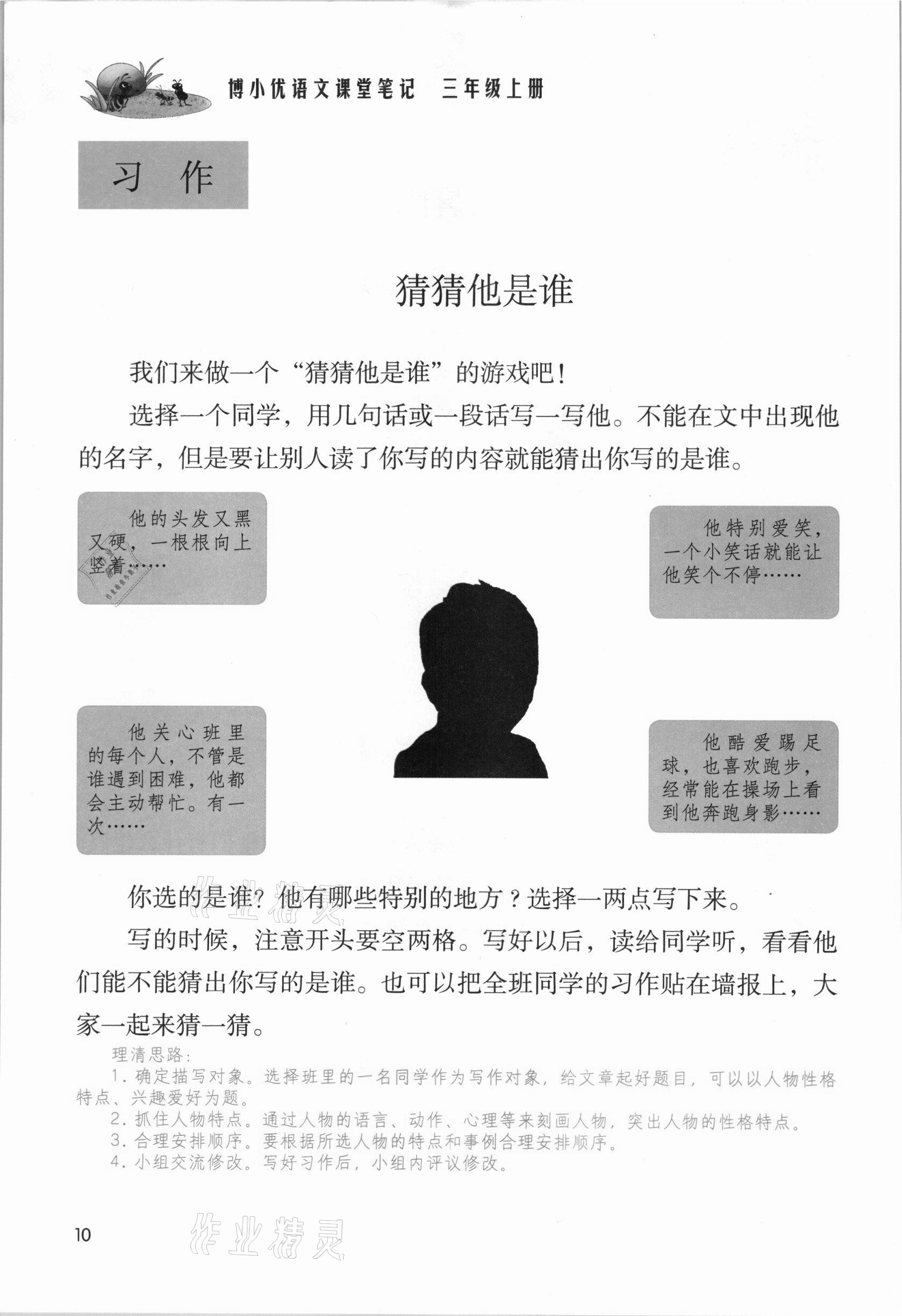 2021年課堂筆記三年級語文上冊人教版 參考答案第10頁