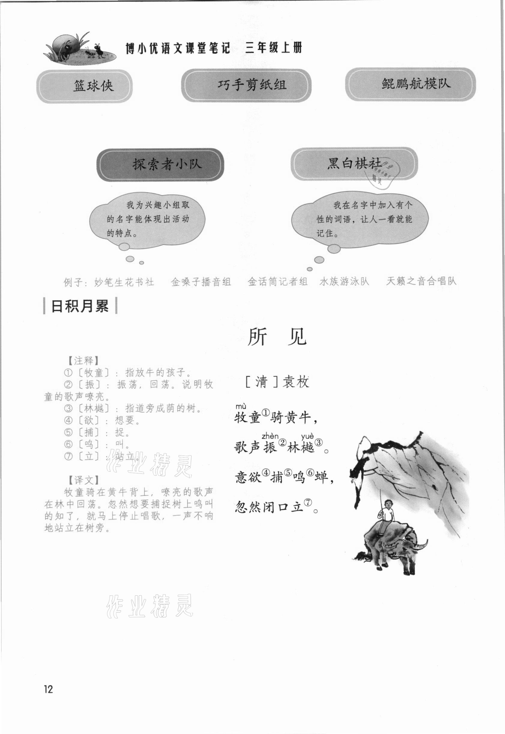 2021年課堂筆記三年級語文上冊人教版 參考答案第12頁