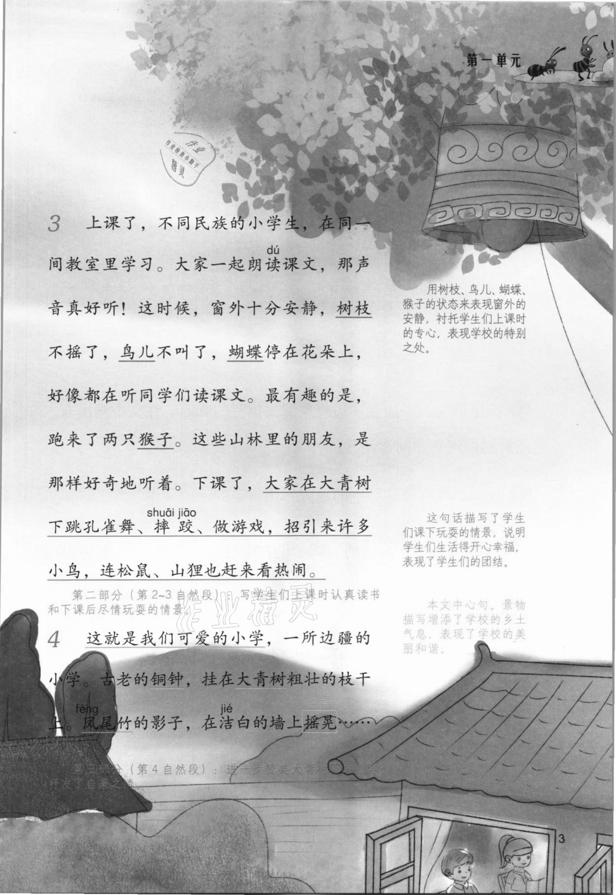 2021年課堂筆記三年級語文上冊人教版 參考答案第3頁