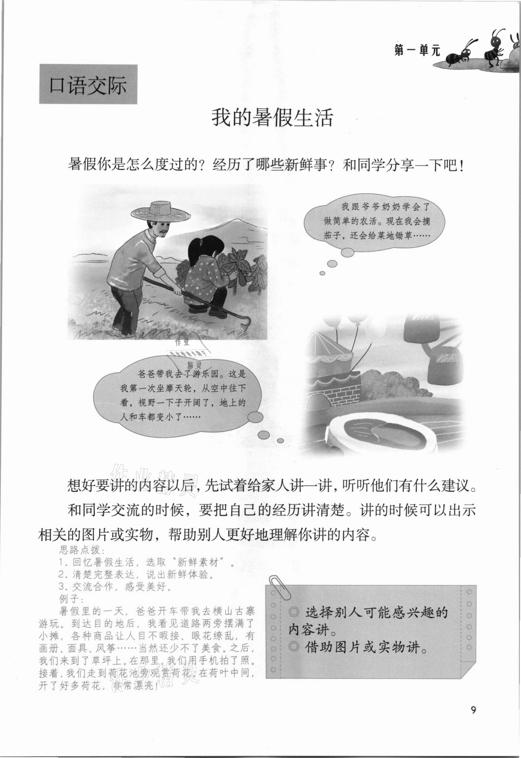 2021年課堂筆記三年級(jí)語文上冊(cè)人教版 參考答案第9頁