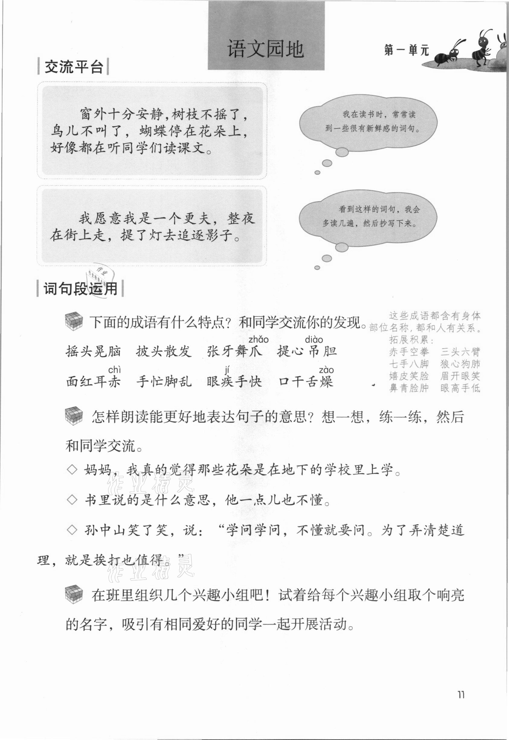 2021年課堂筆記三年級(jí)語文上冊(cè)人教版 參考答案第11頁