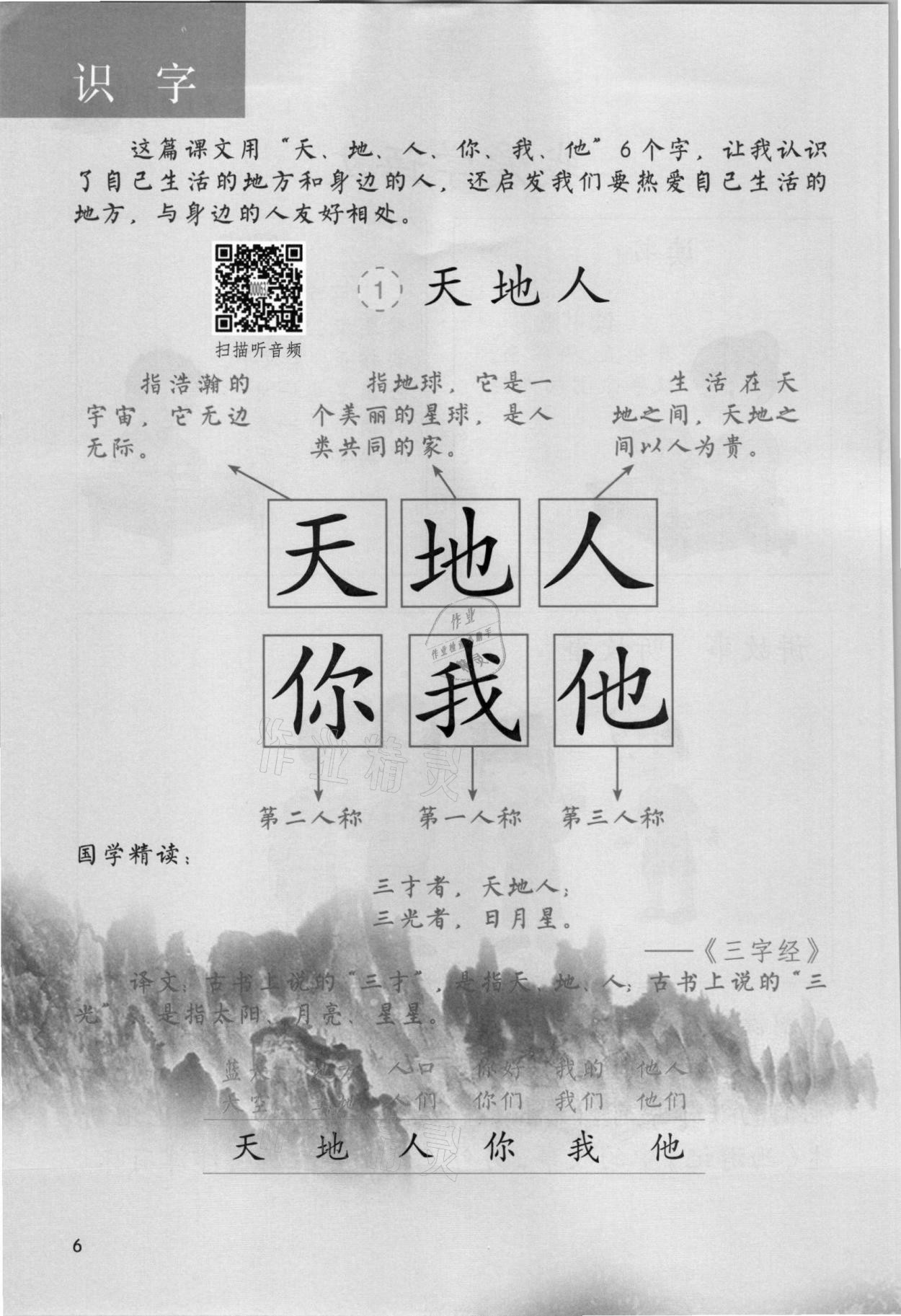 2021年課堂筆記一年級(jí)語(yǔ)文上冊(cè)人教版 參考答案第6頁(yè)