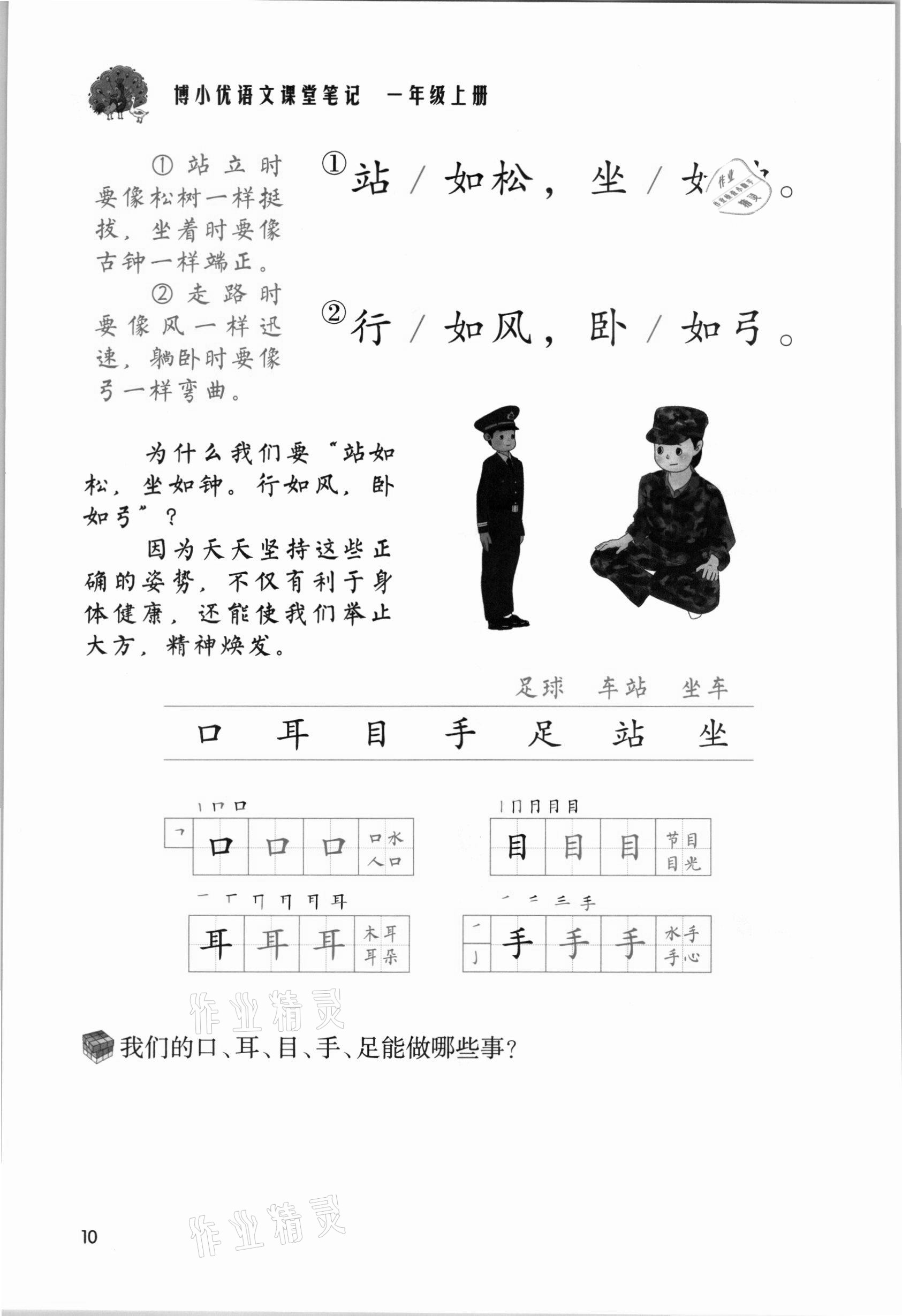 2021年課堂筆記一年級(jí)語(yǔ)文上冊(cè)人教版 參考答案第10頁(yè)