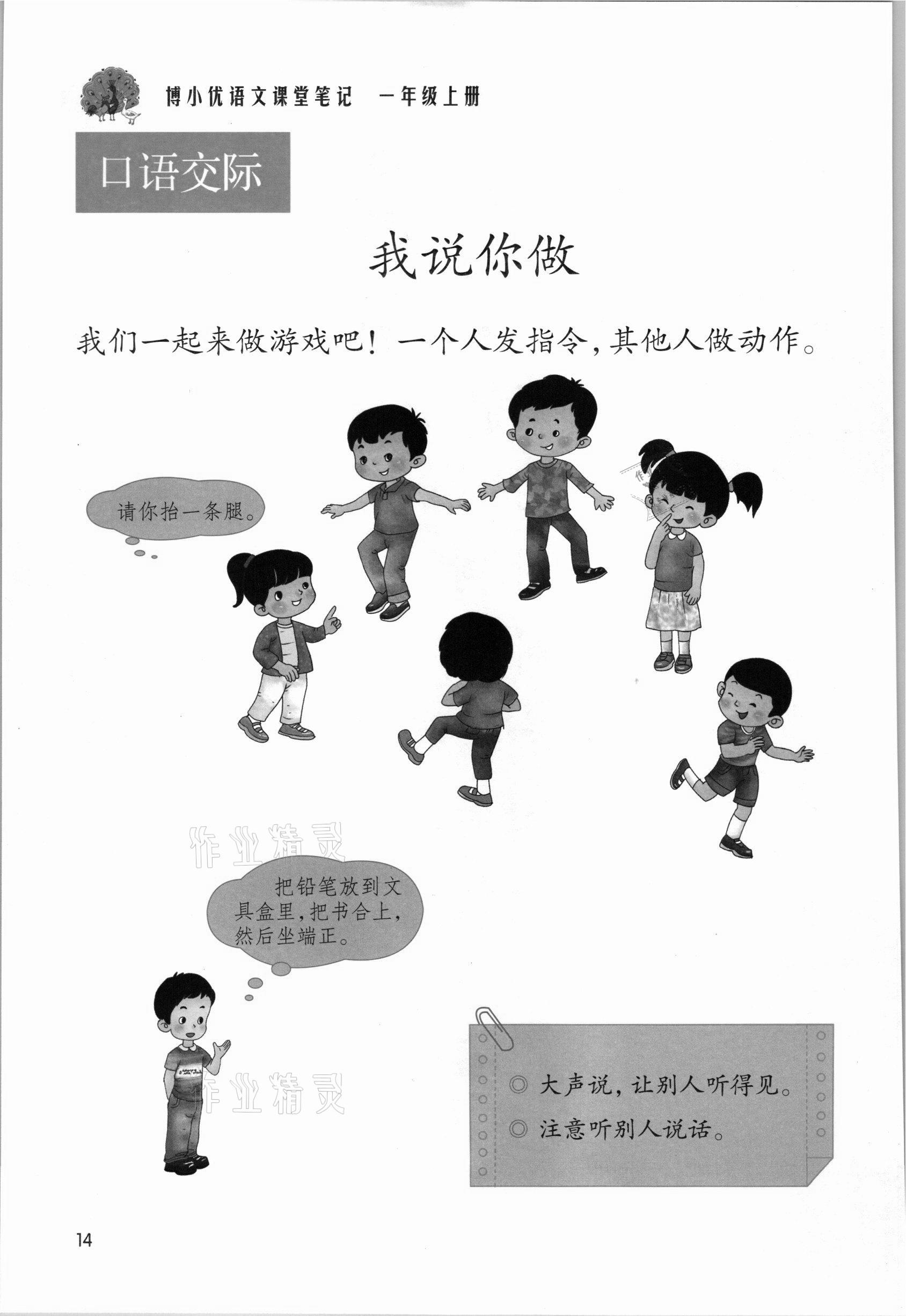 2021年課堂筆記一年級(jí)語文上冊(cè)人教版 參考答案第14頁