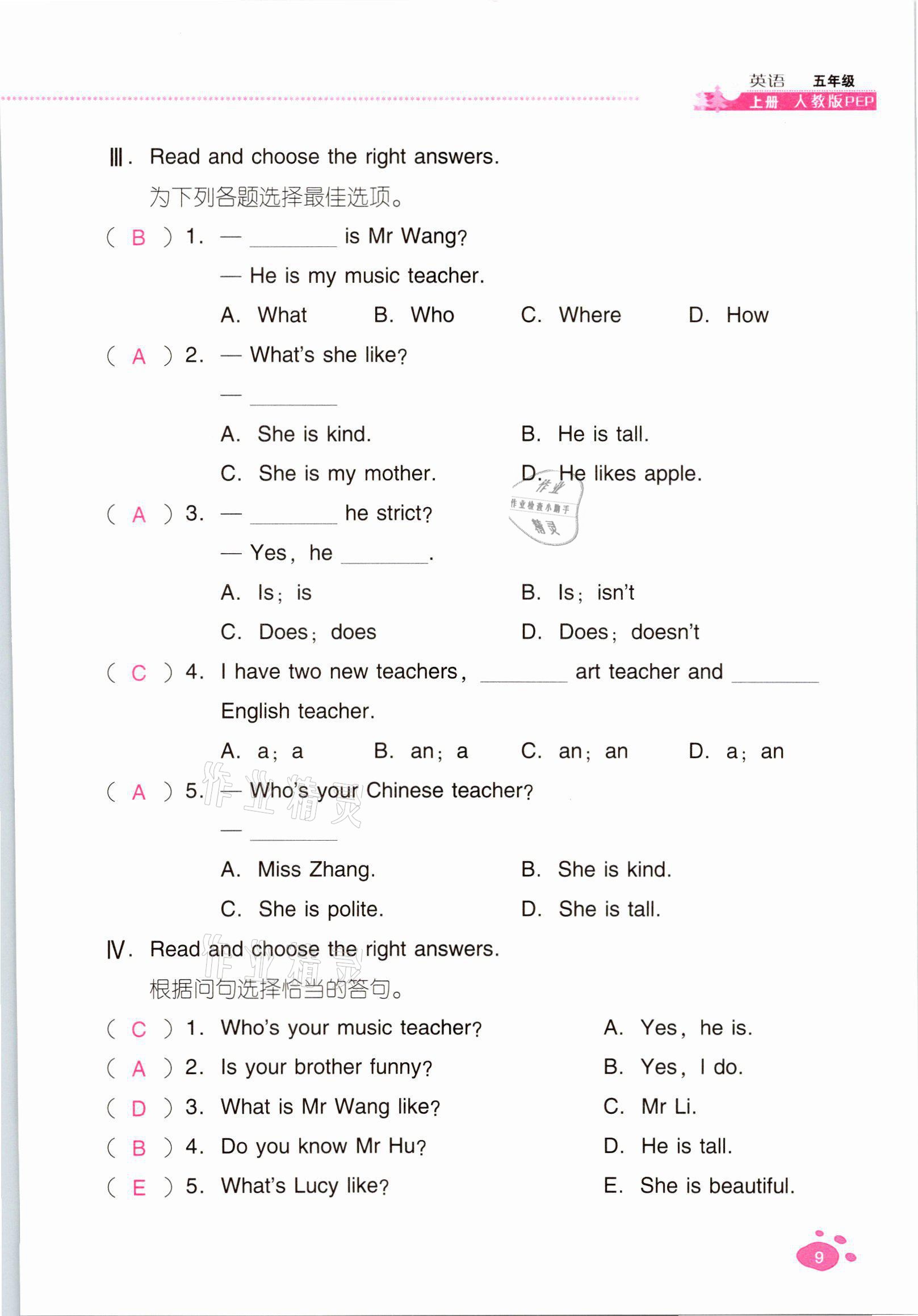 2021年云南省標(biāo)準(zhǔn)教輔同步指導(dǎo)訓(xùn)練與檢測五年級英語上冊人教版 參考答案第8頁