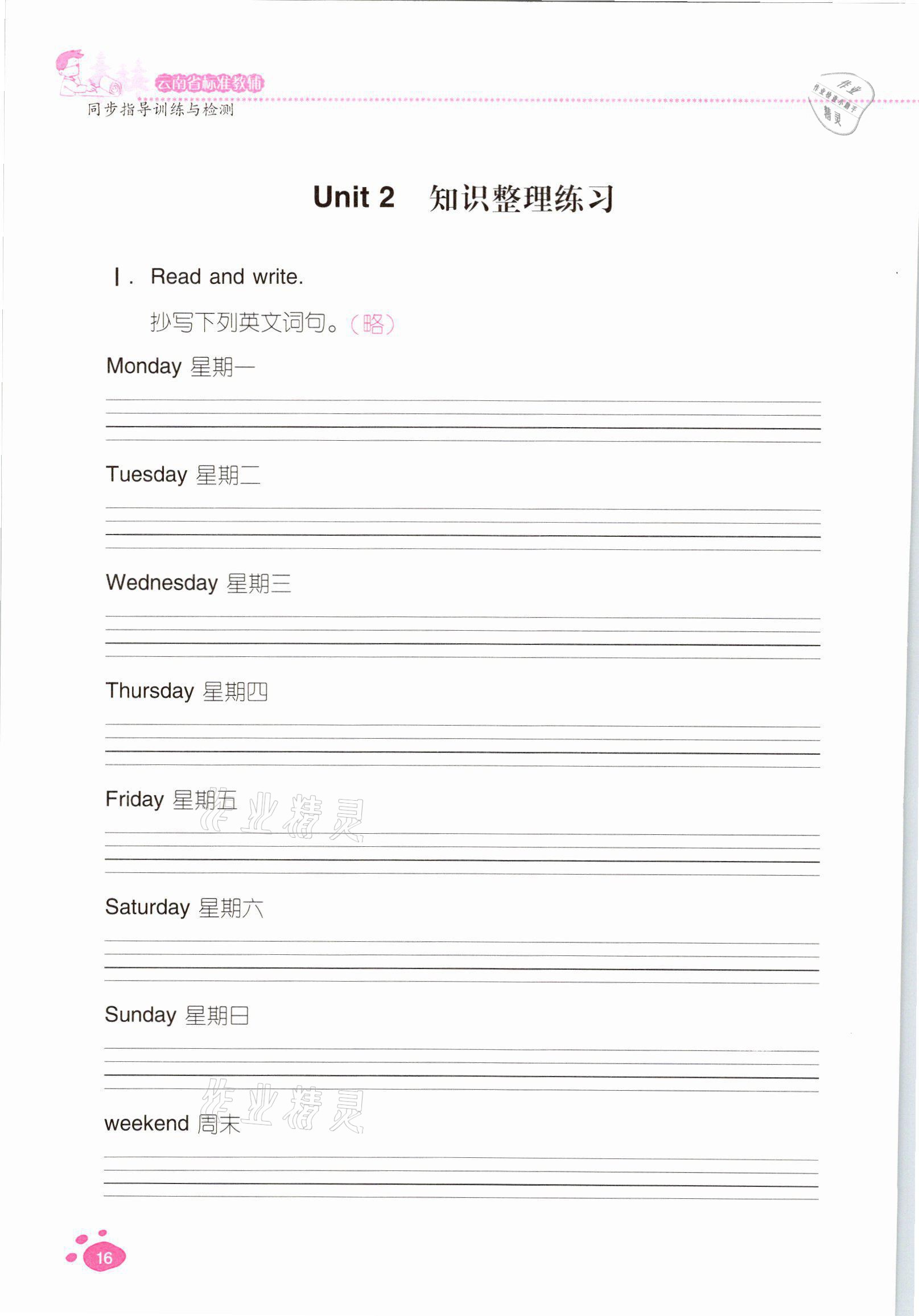 2021年云南省標準教輔同步指導訓練與檢測五年級英語上冊人教版 參考答案第15頁