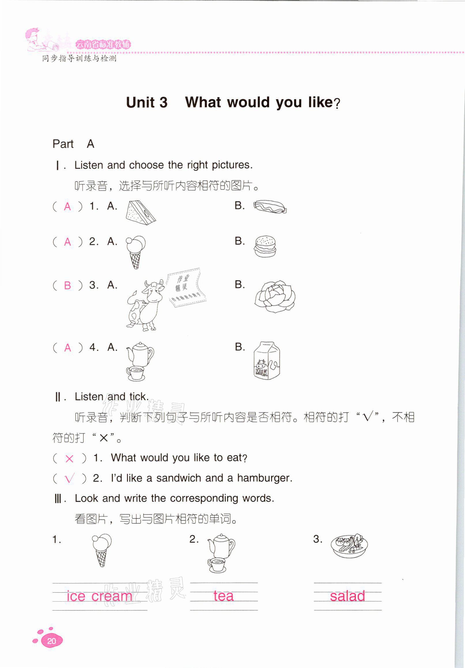 2021年云南省標準教輔同步指導訓練與檢測五年級英語上冊人教版 參考答案第19頁