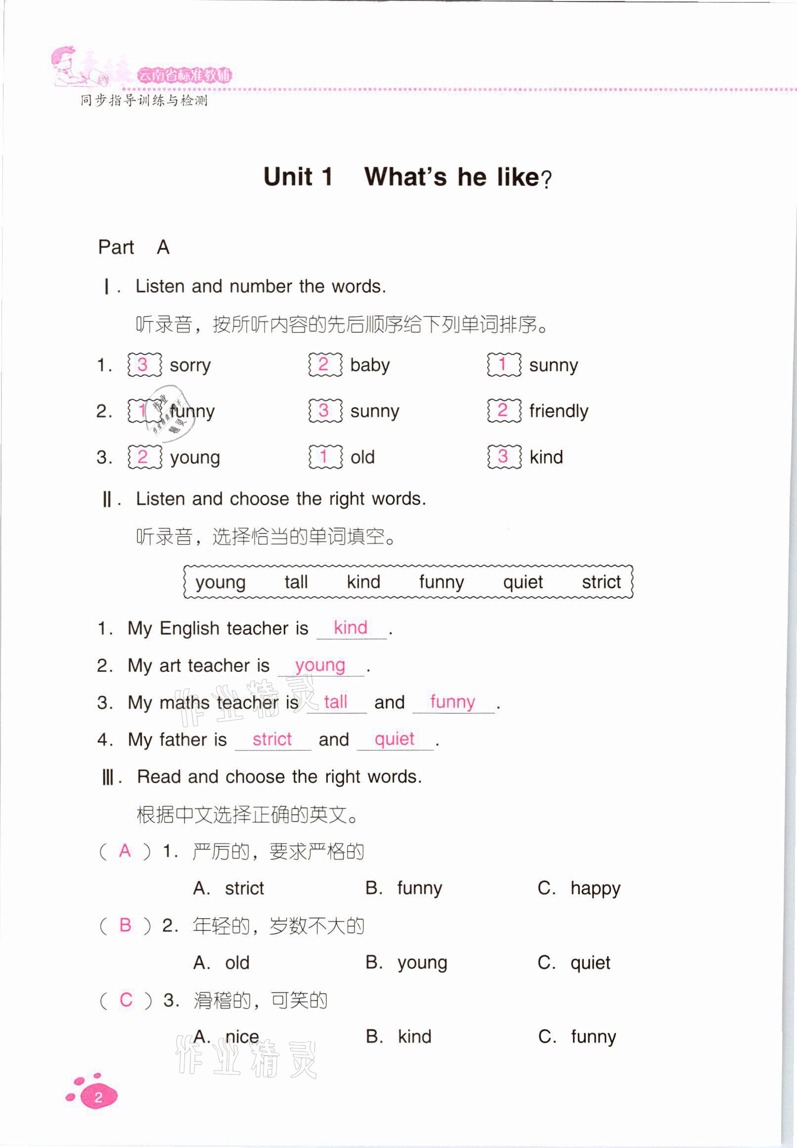 2021年云南省標準教輔同步指導訓練與檢測五年級英語上冊人教版 參考答案第1頁