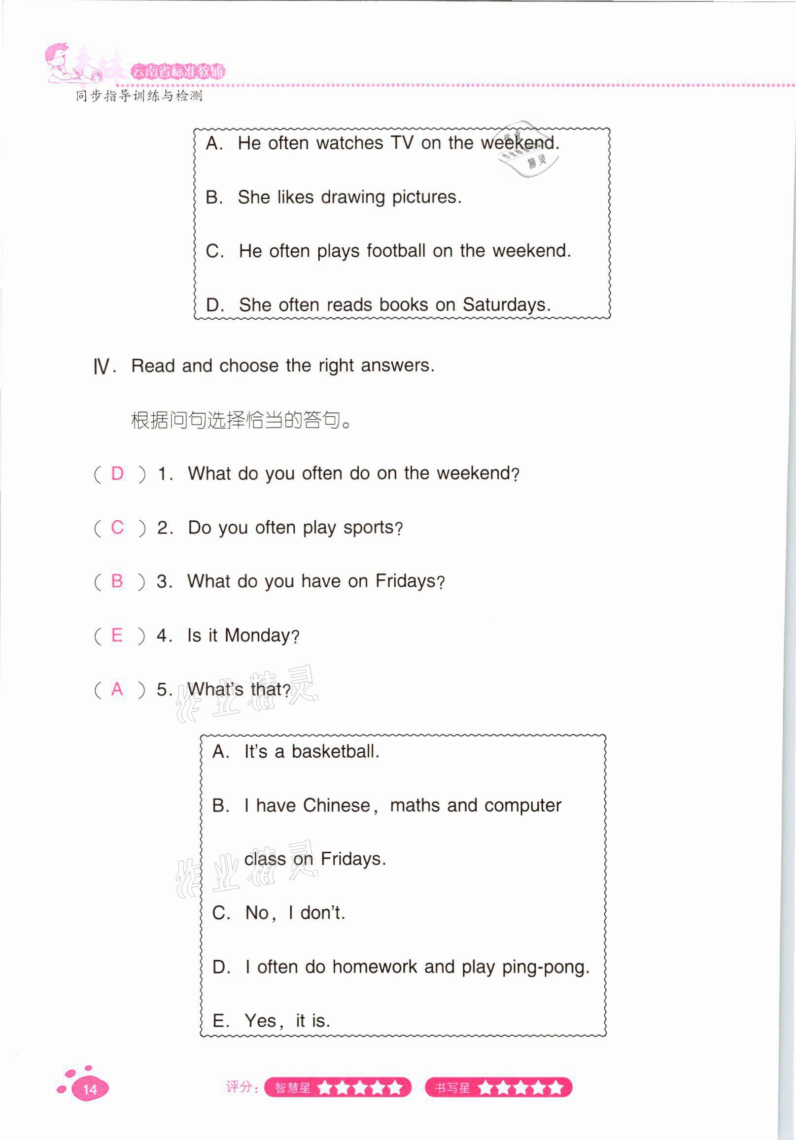 2021年云南省標準教輔同步指導訓練與檢測五年級英語上冊人教版 參考答案第13頁