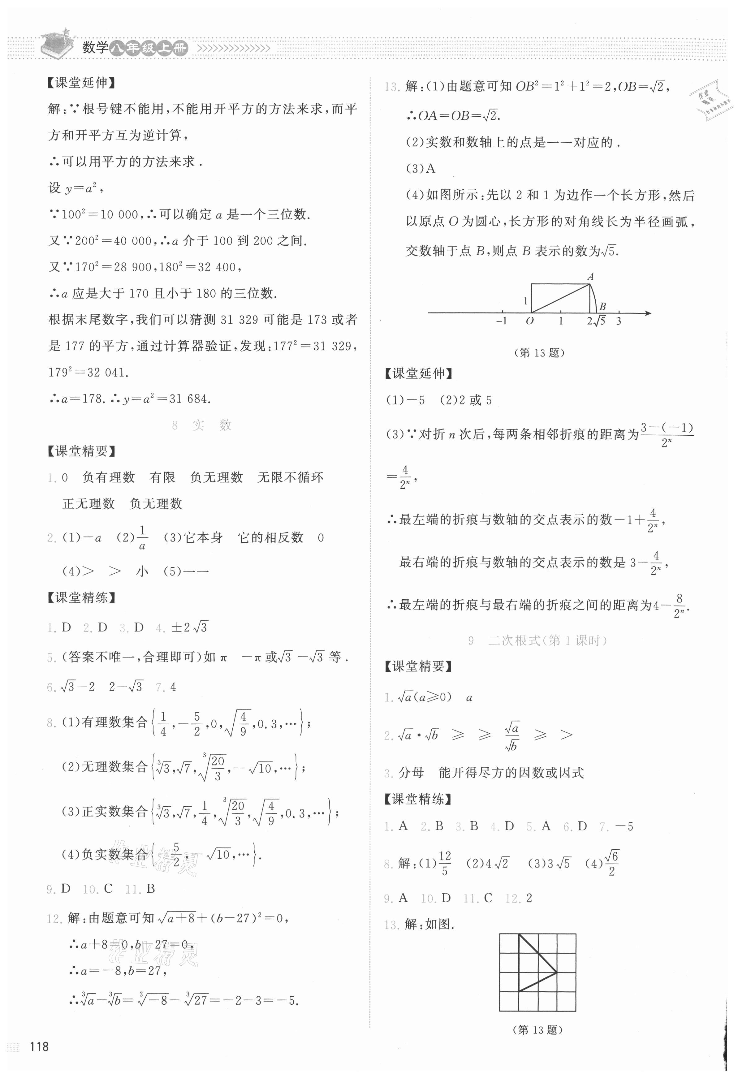 2021年課堂精練八年級(jí)數(shù)學(xué)上冊(cè)北師大版云南專版 參考答案第6頁(yè)