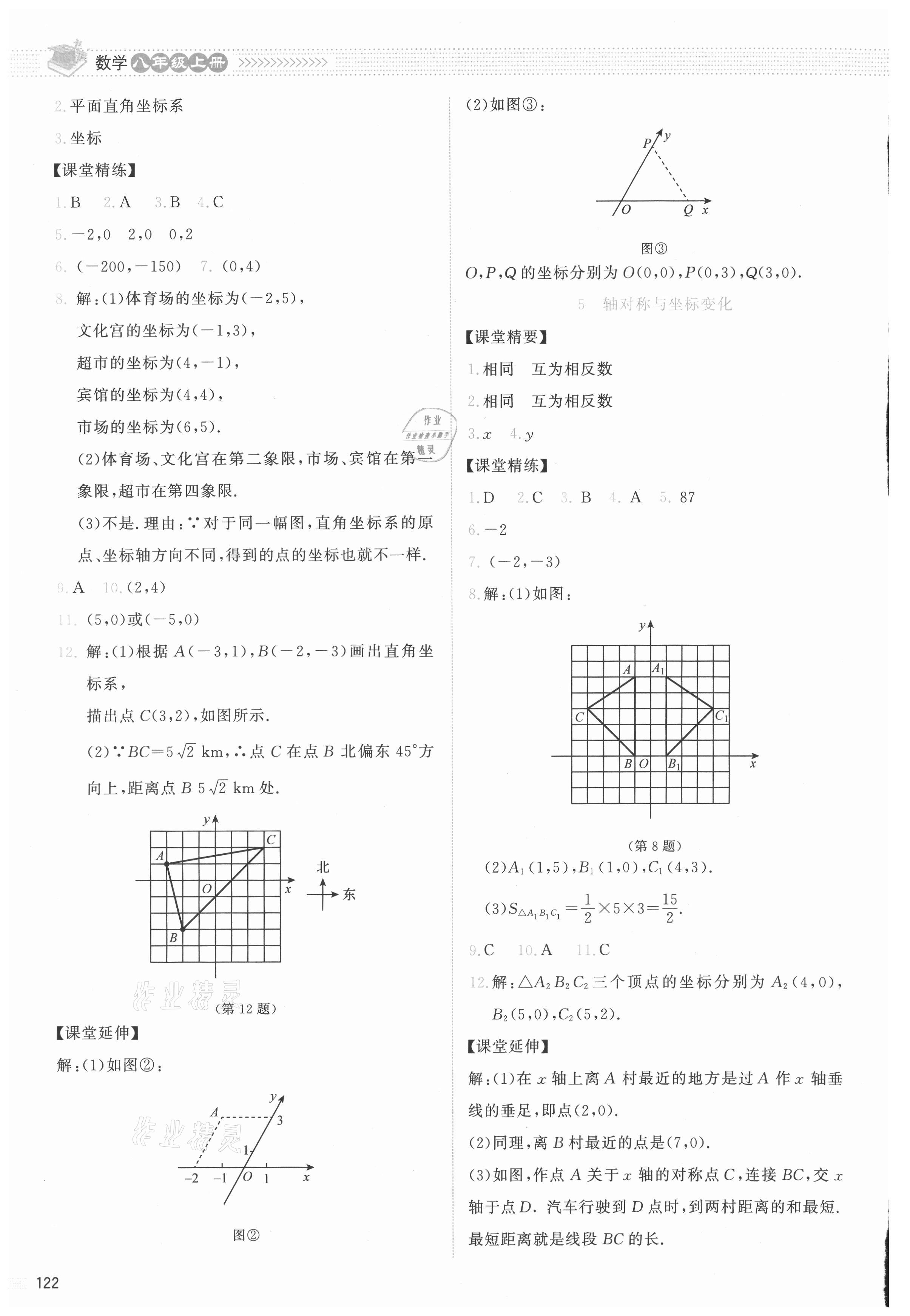 2021年課堂精練八年級數(shù)學上冊北師大版云南專版 參考答案第10頁