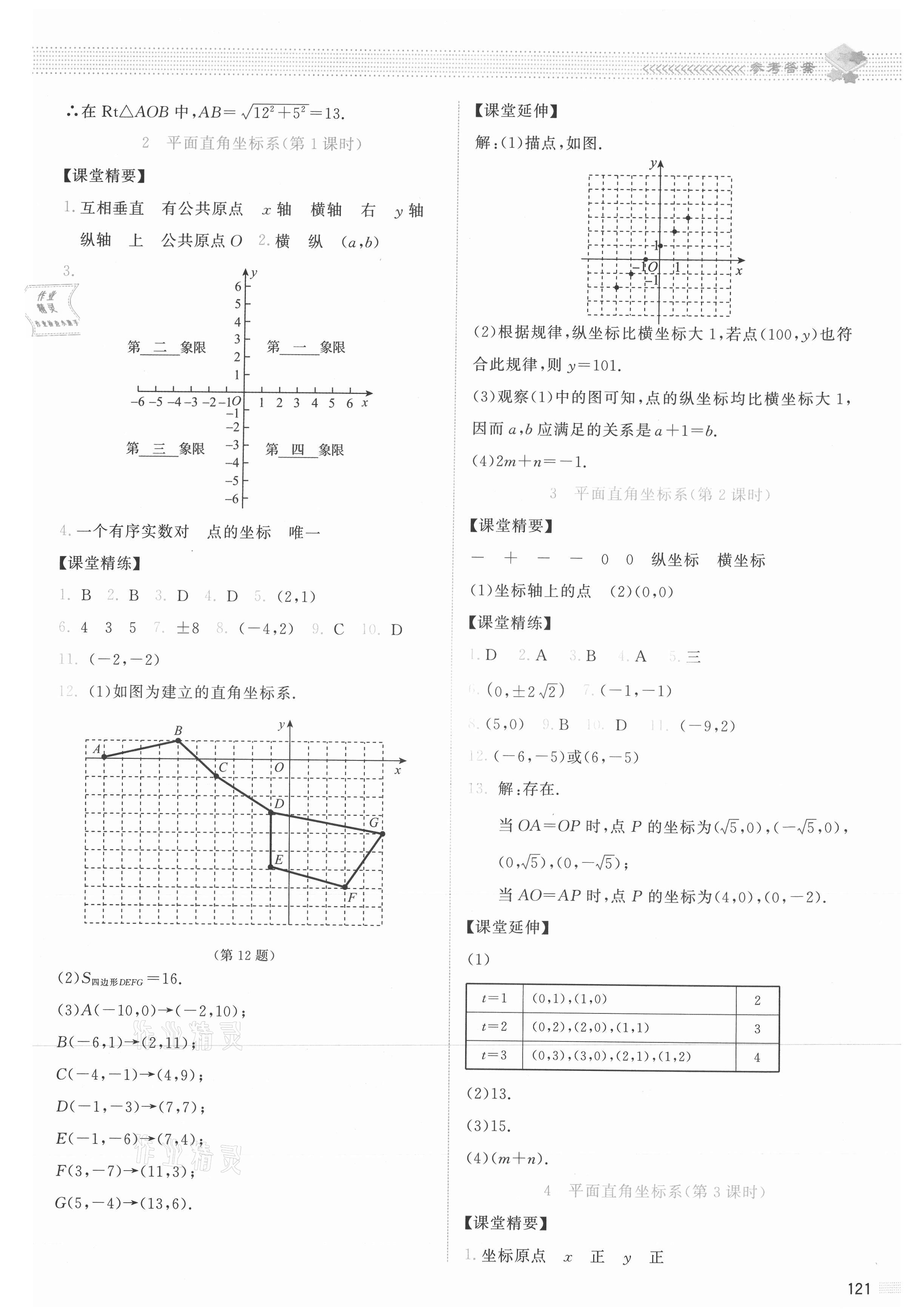 2021年課堂精練八年級(jí)數(shù)學(xué)上冊(cè)北師大版云南專版 參考答案第9頁(yè)