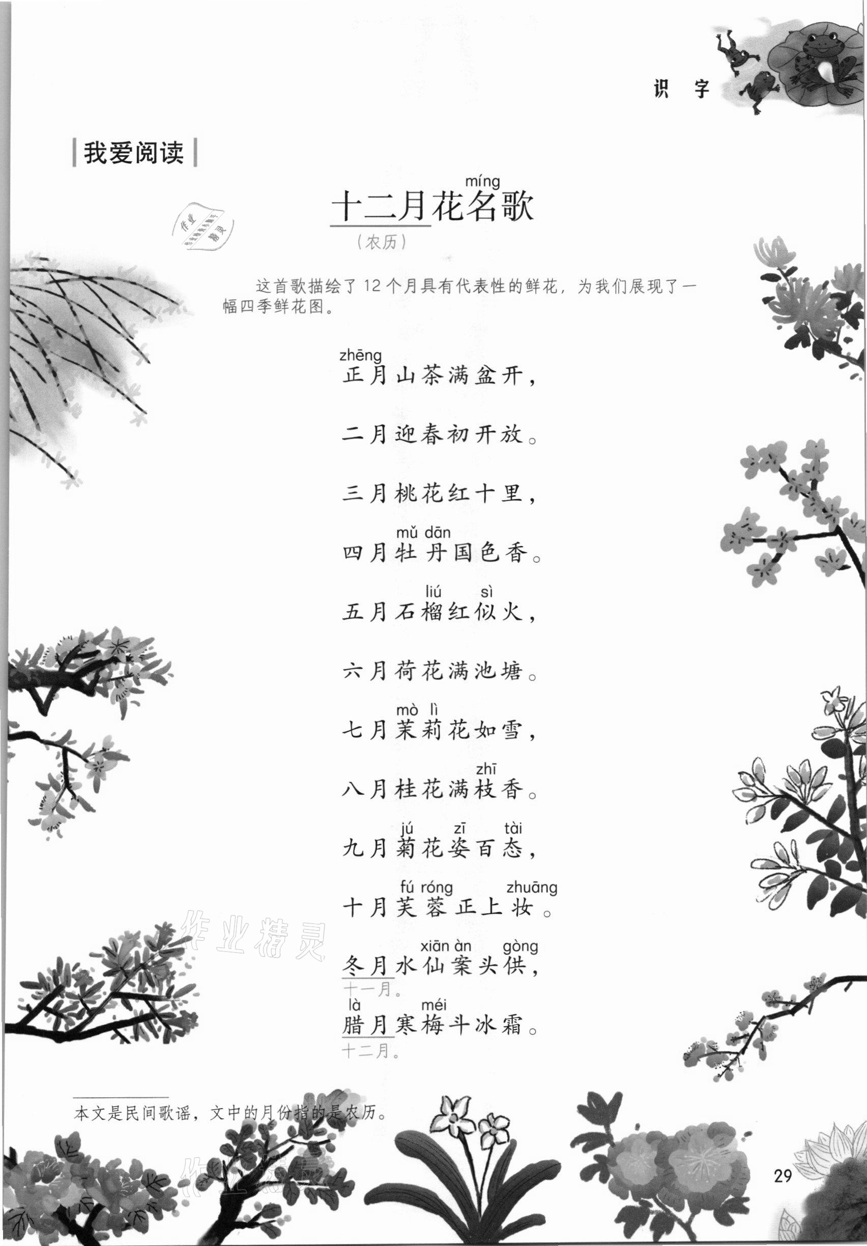 2021年課堂筆記二年級(jí)語(yǔ)文上冊(cè)人教版 參考答案第29頁(yè)