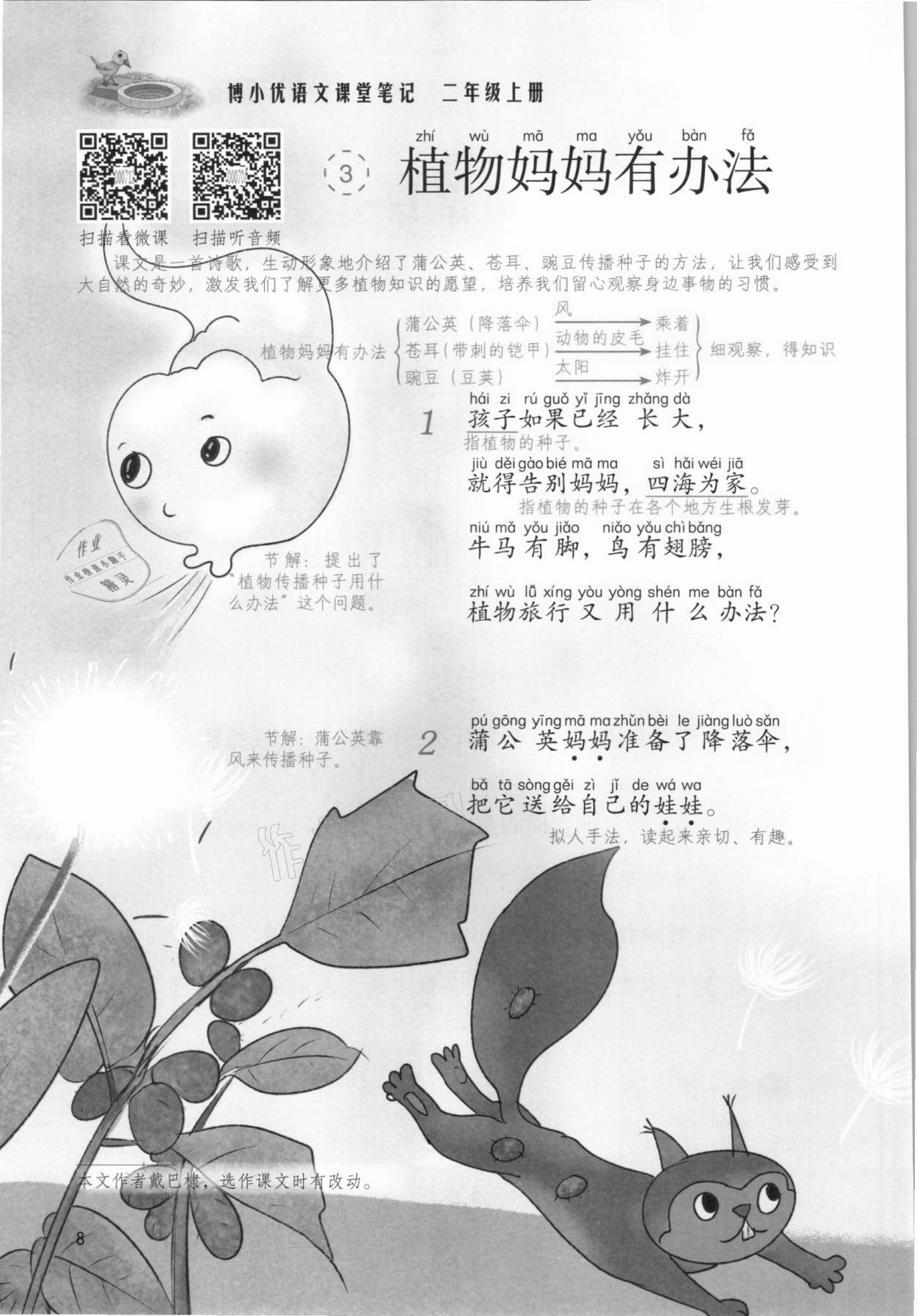 2021年課堂筆記二年級語文上冊人教版 參考答案第8頁