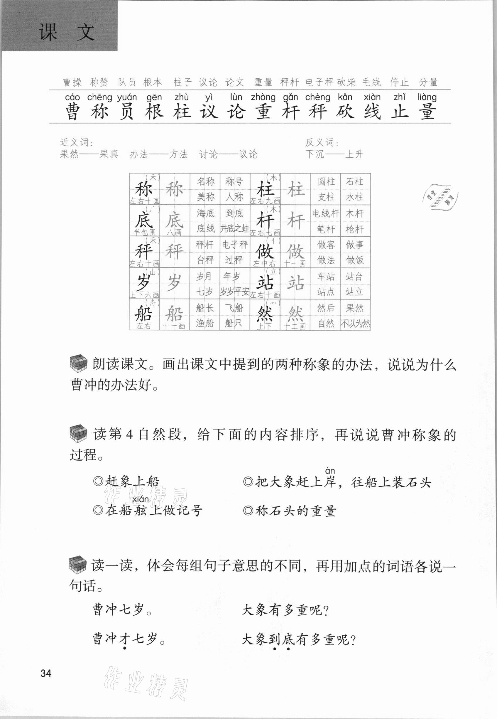 2021年課堂筆記二年級(jí)語(yǔ)文上冊(cè)人教版 參考答案第34頁(yè)