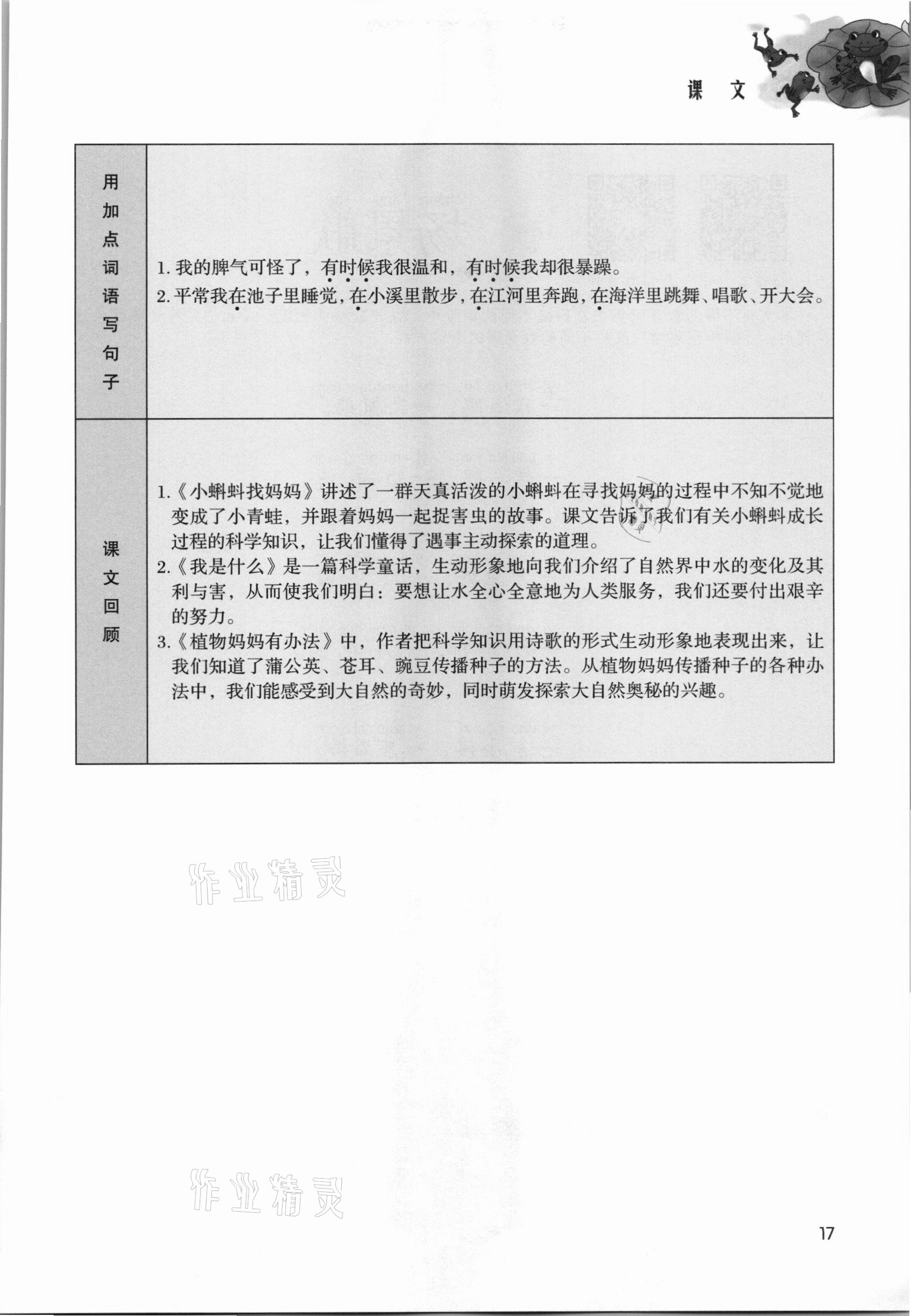 2021年課堂筆記二年級(jí)語文上冊(cè)人教版 參考答案第17頁