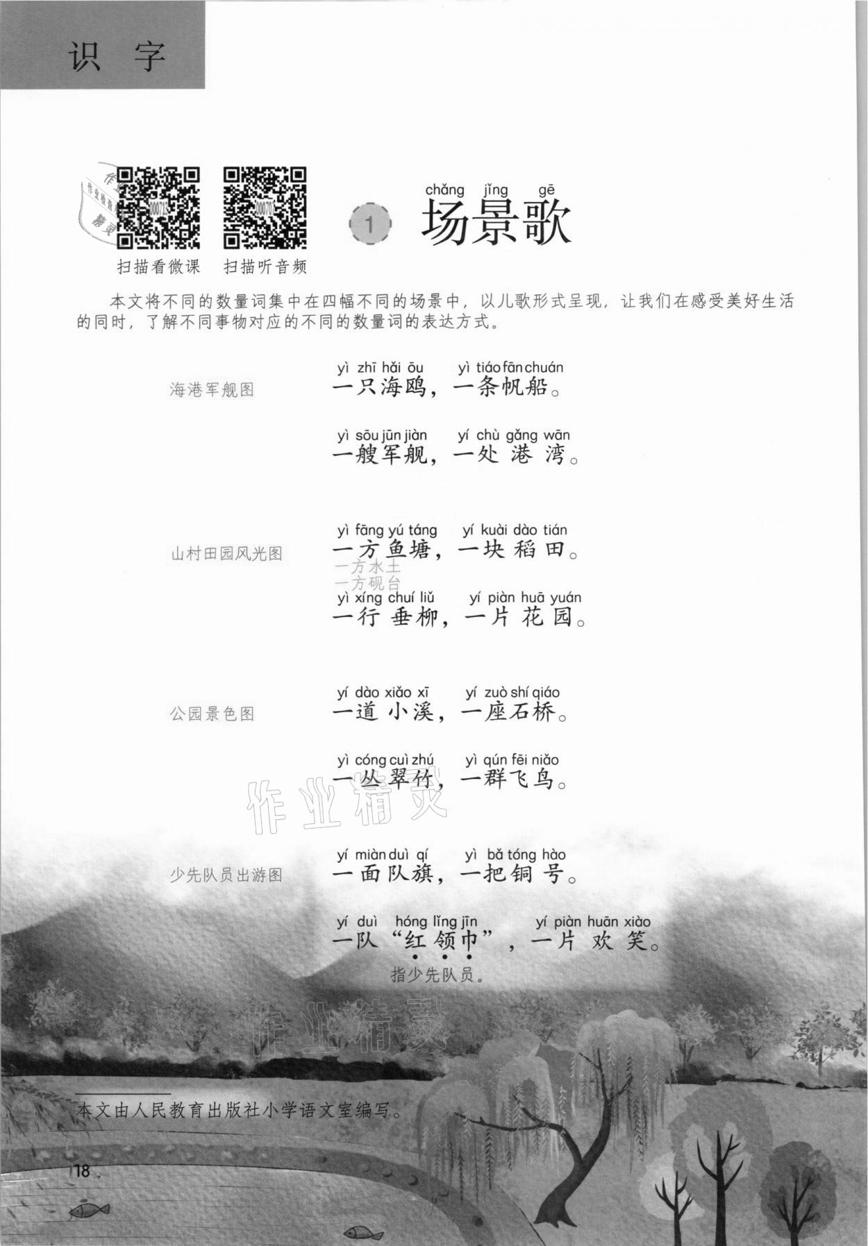 2021年課堂筆記二年級(jí)語(yǔ)文上冊(cè)人教版 參考答案第18頁(yè)