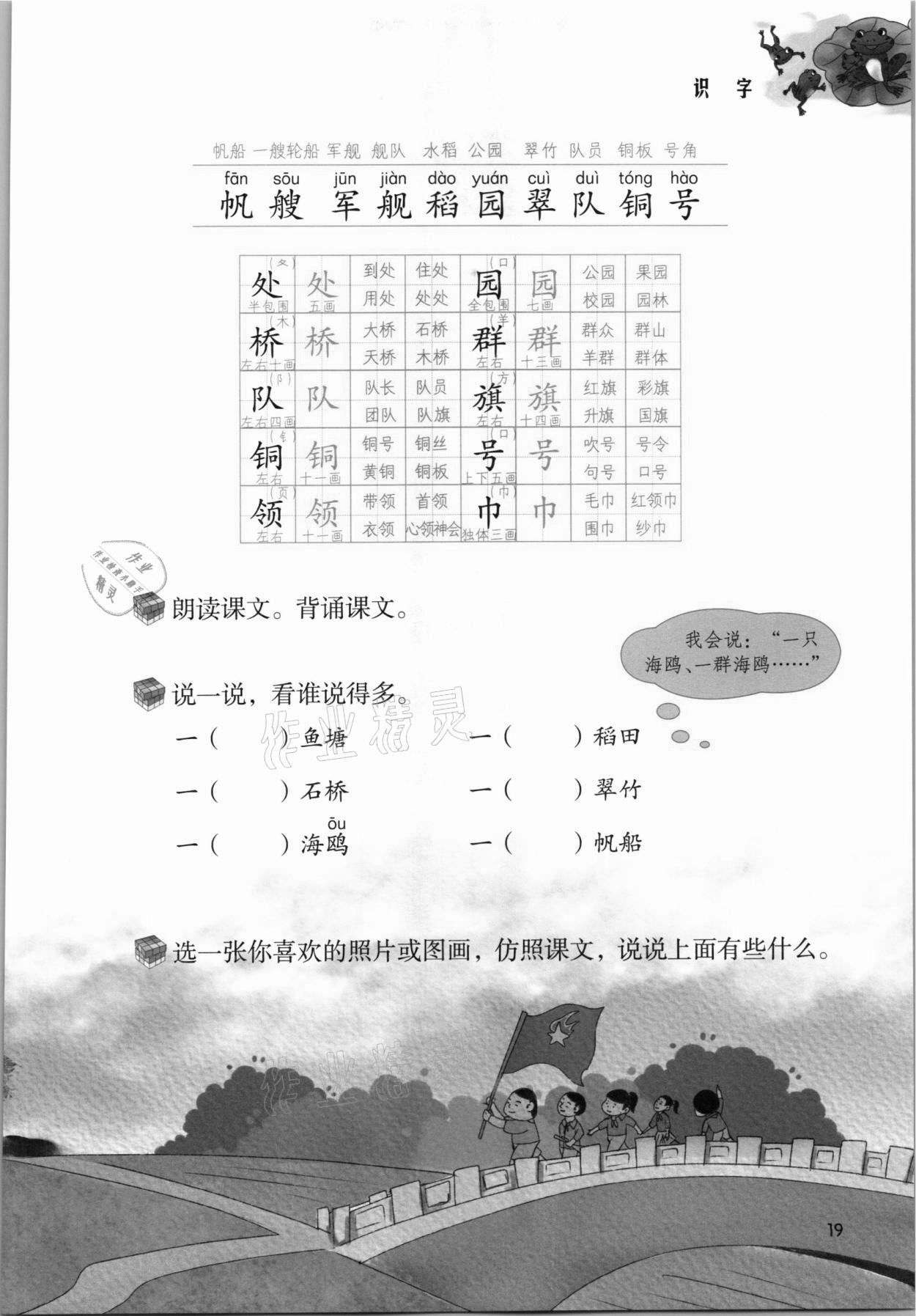 2021年課堂筆記二年級語文上冊人教版 參考答案第19頁