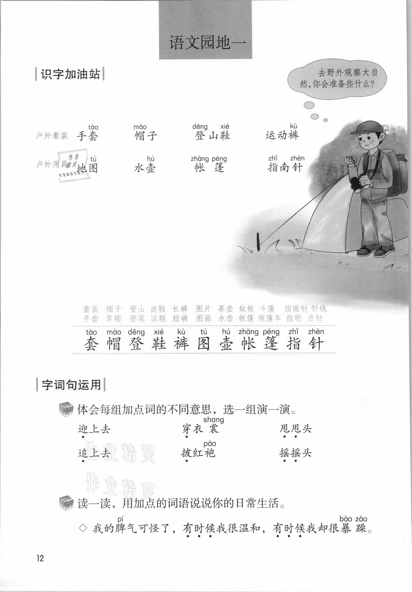 2021年課堂筆記二年級(jí)語(yǔ)文上冊(cè)人教版 參考答案第12頁(yè)