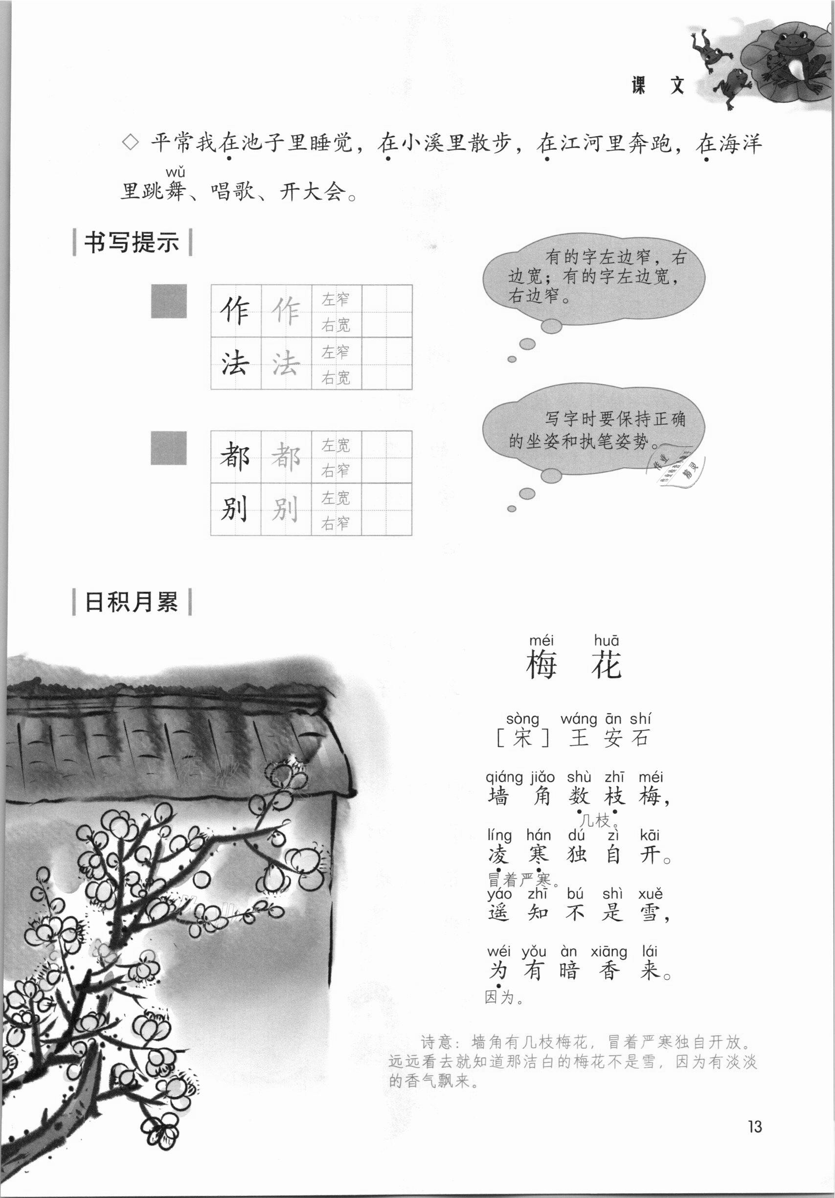 2021年課堂筆記二年級語文上冊人教版 參考答案第13頁