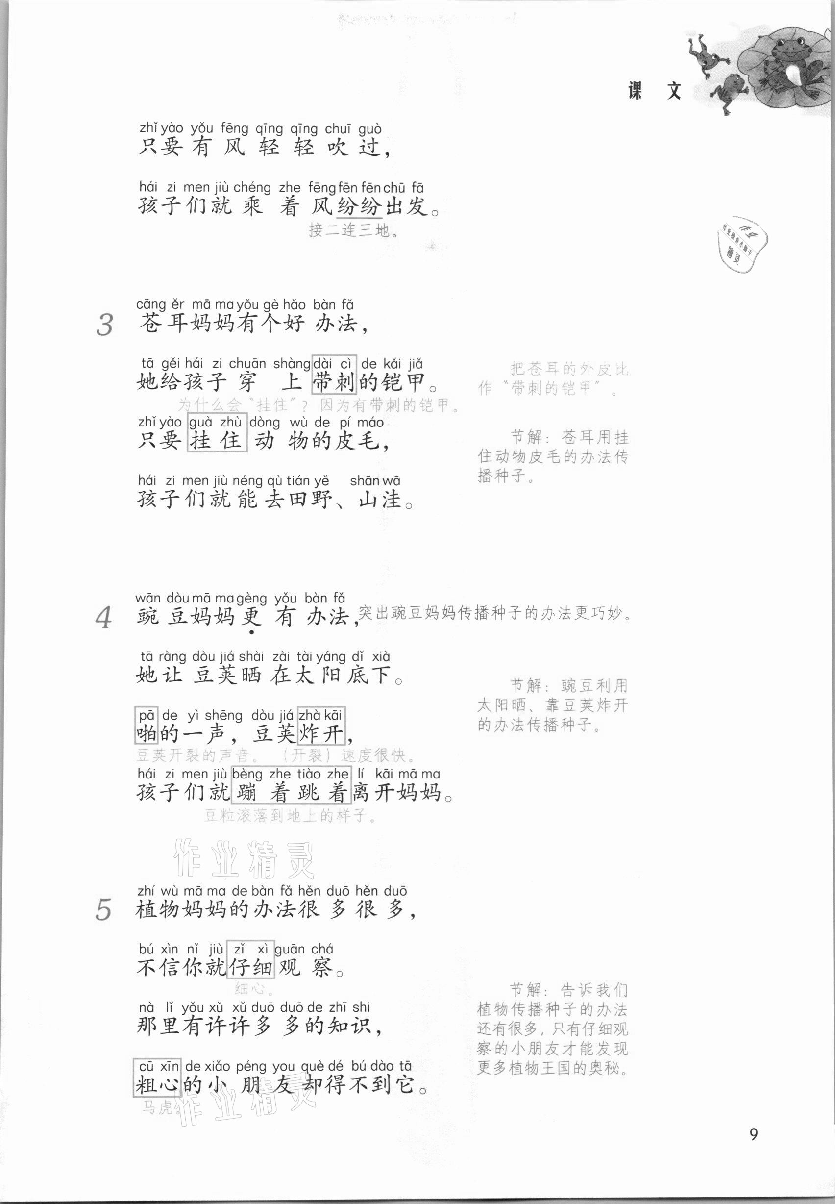 2021年課堂筆記二年級(jí)語(yǔ)文上冊(cè)人教版 參考答案第9頁(yè)