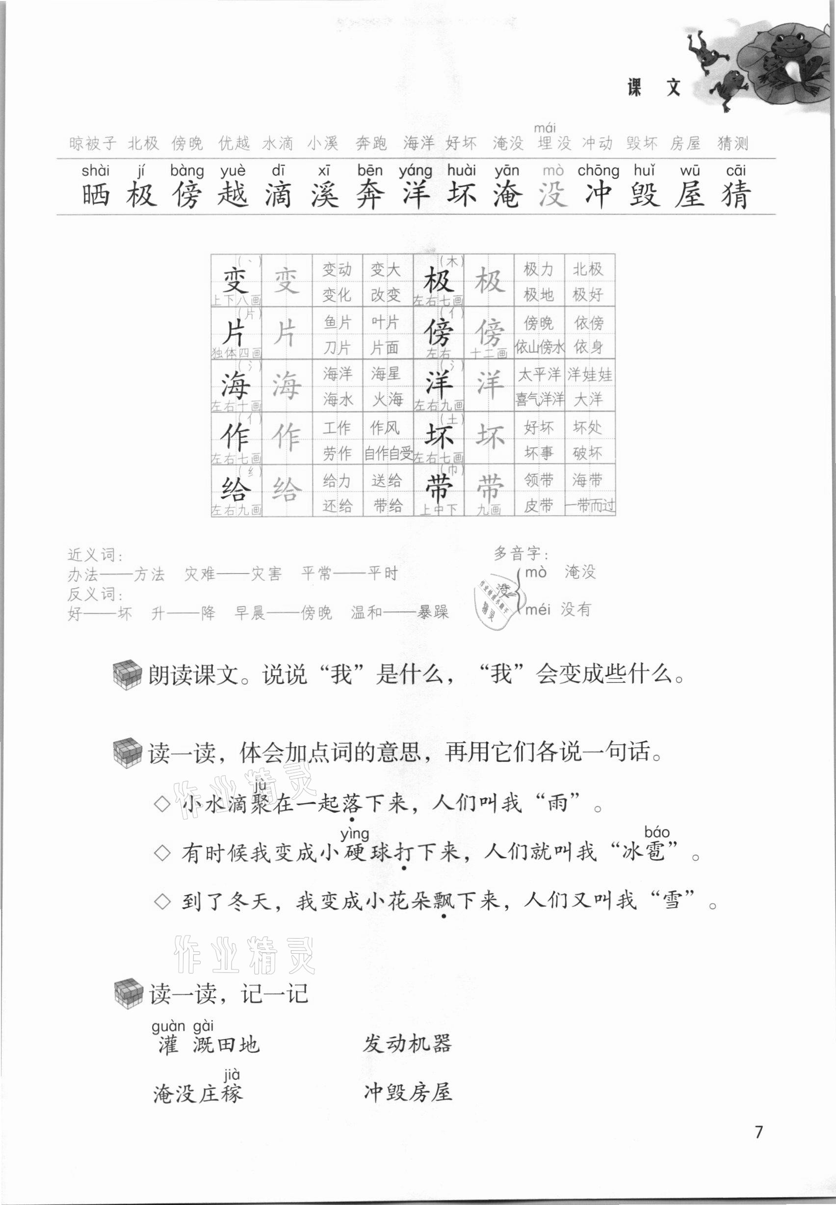 2021年課堂筆記二年級語文上冊人教版 參考答案第7頁